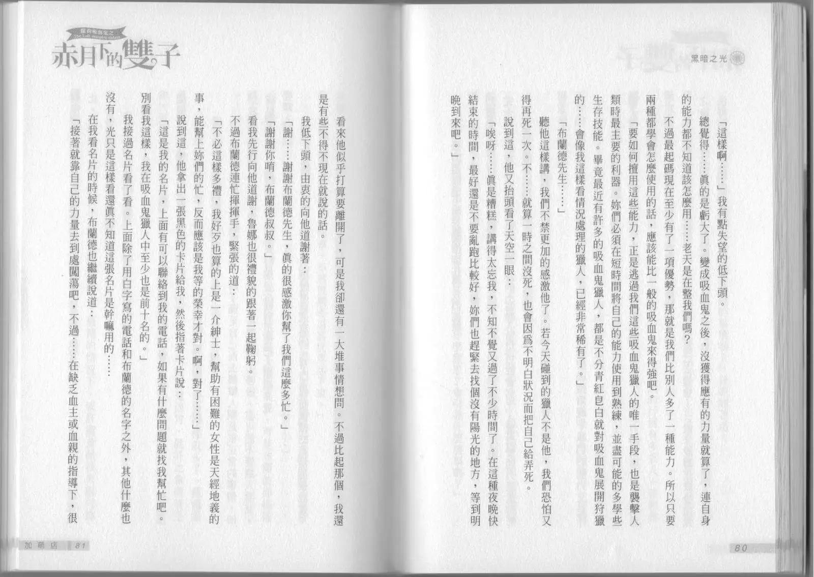 《萝莉吸血鬼之赤月下的双子》第01卷 第42页