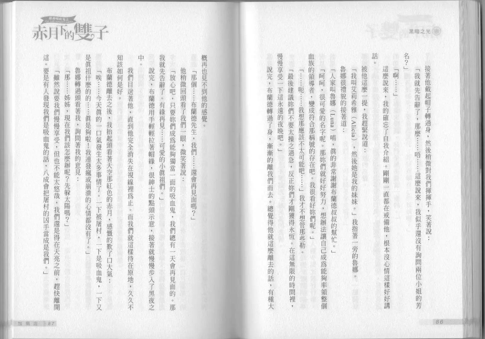 《萝莉吸血鬼之赤月下的双子》第01卷 第45页