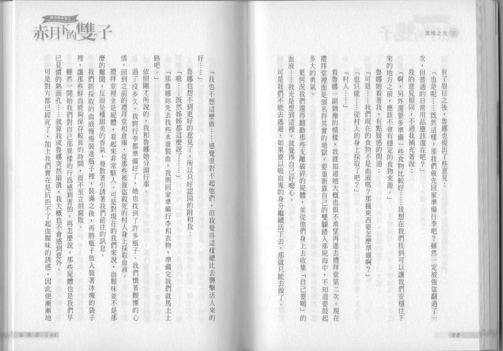 《萝莉吸血鬼之赤月下的双子》第01卷 第46页