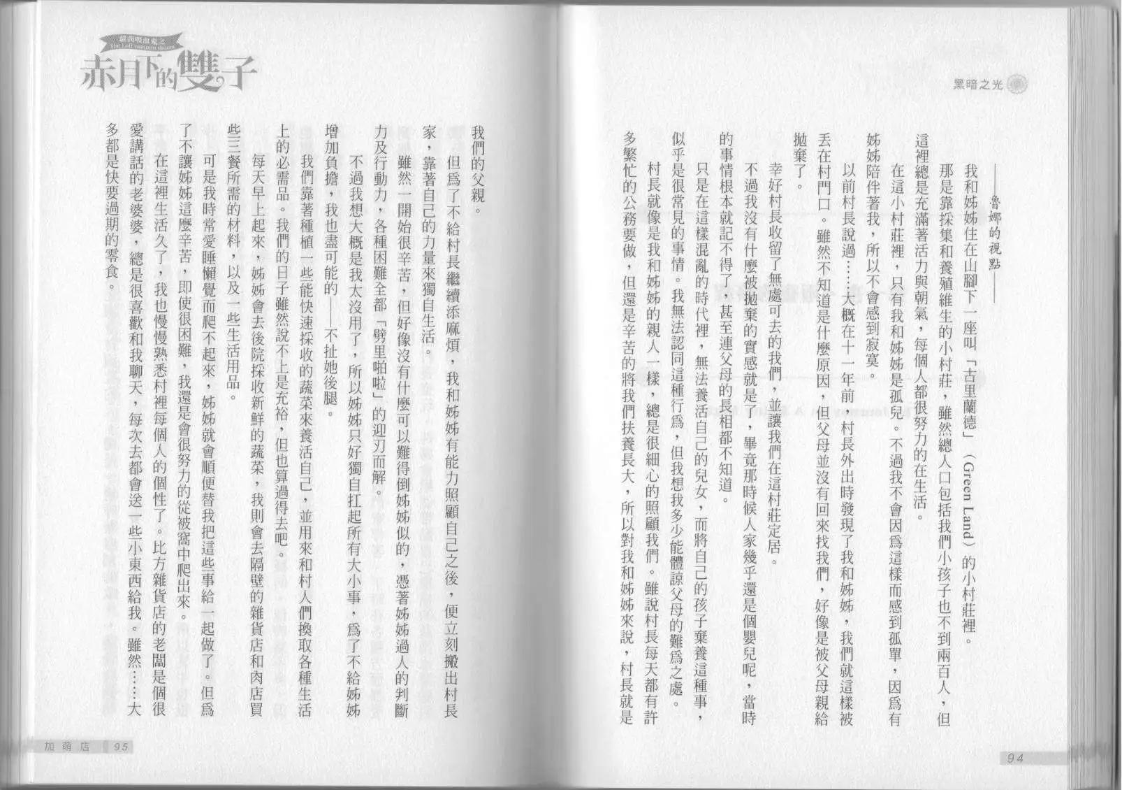 《萝莉吸血鬼之赤月下的双子》第01卷 第49页