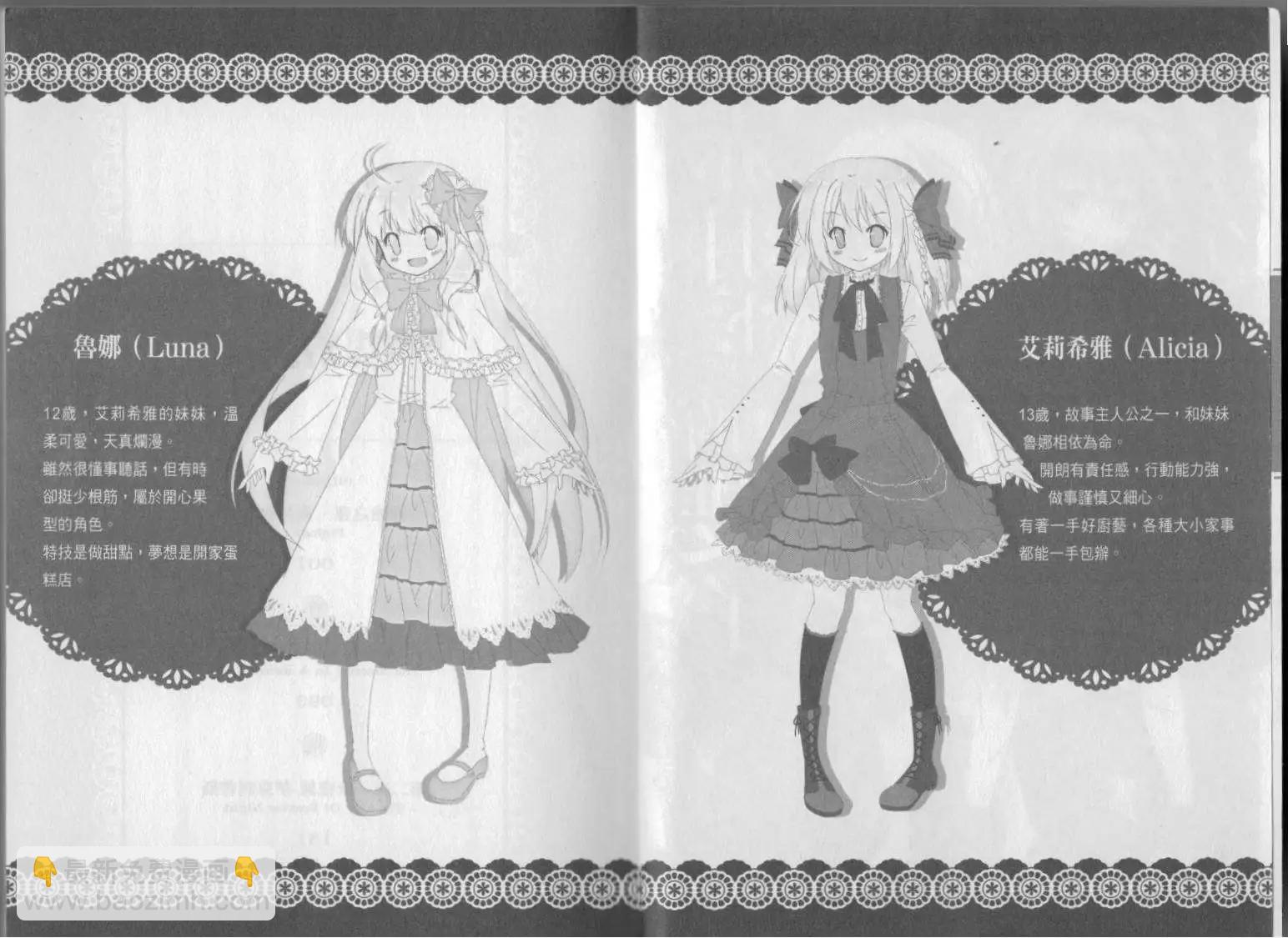 《萝莉吸血鬼之赤月下的双子》第01卷 第4页