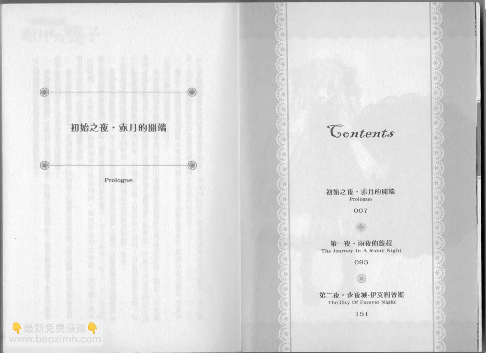 《萝莉吸血鬼之赤月下的双子》第01卷 第5页