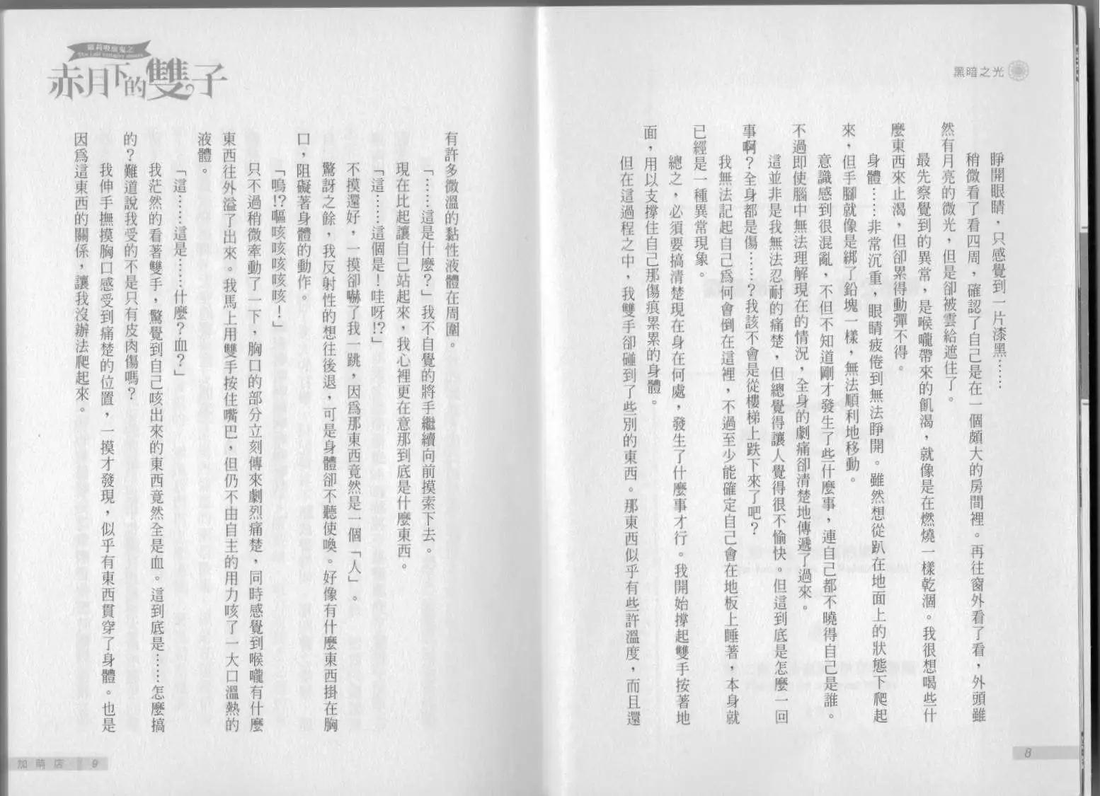 《萝莉吸血鬼之赤月下的双子》第01卷 第6页
