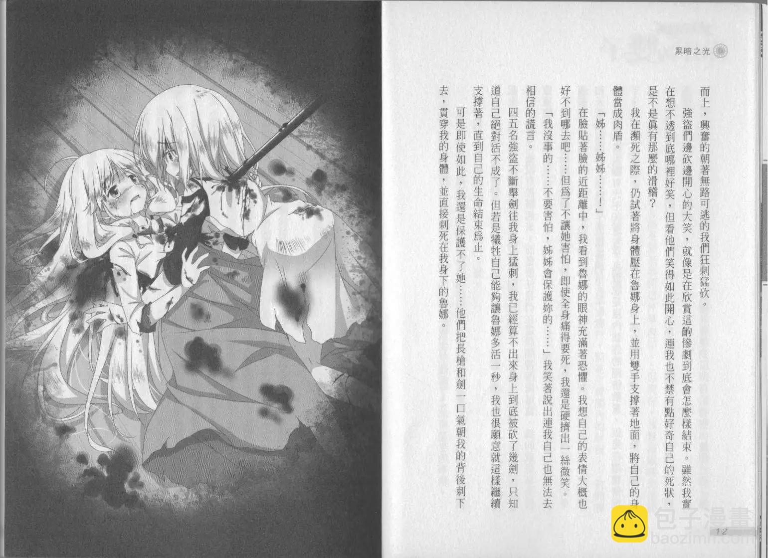 《萝莉吸血鬼之赤月下的双子》第01卷 第8页