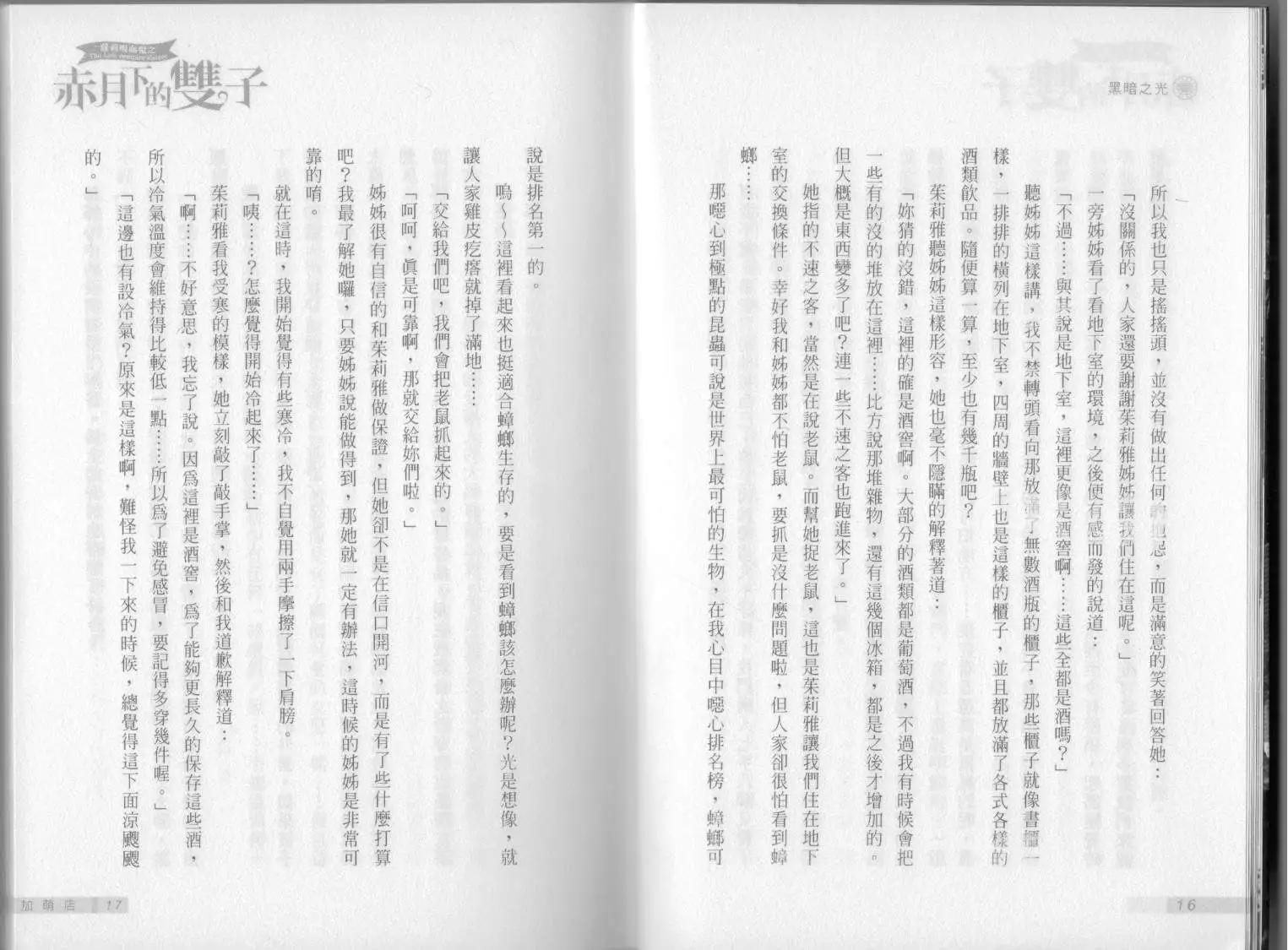 《萝莉吸血鬼之赤月下的双子》第02卷 第10页