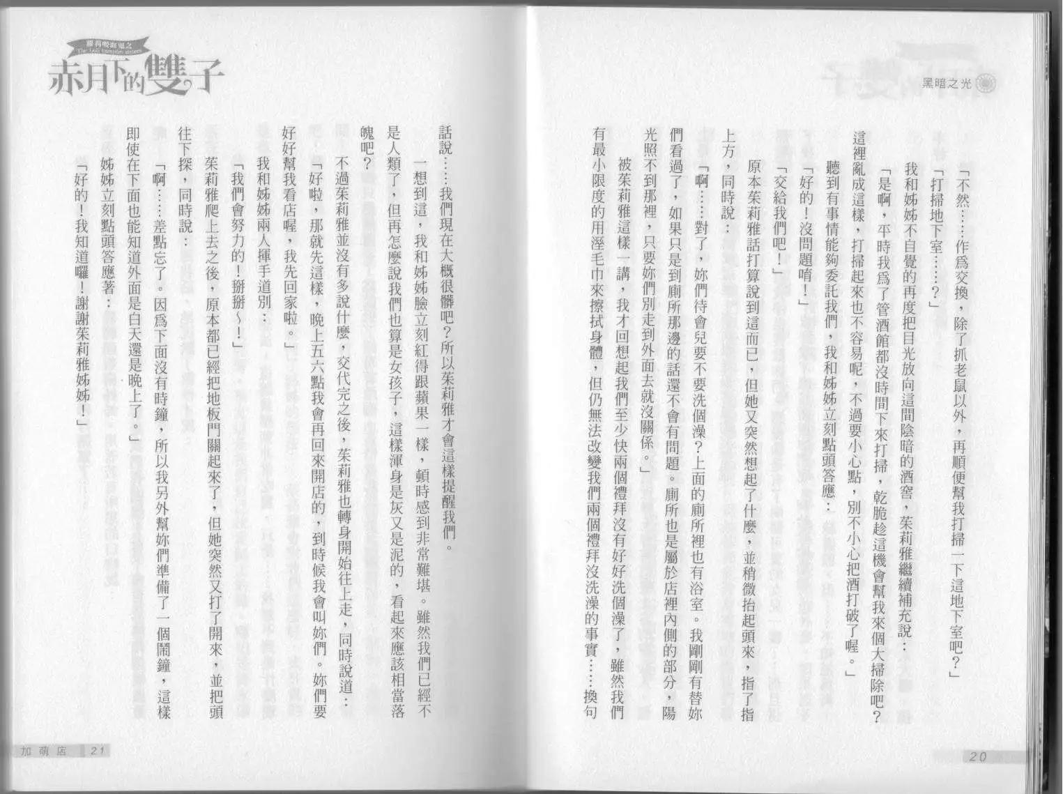 《萝莉吸血鬼之赤月下的双子》第02卷 第12页