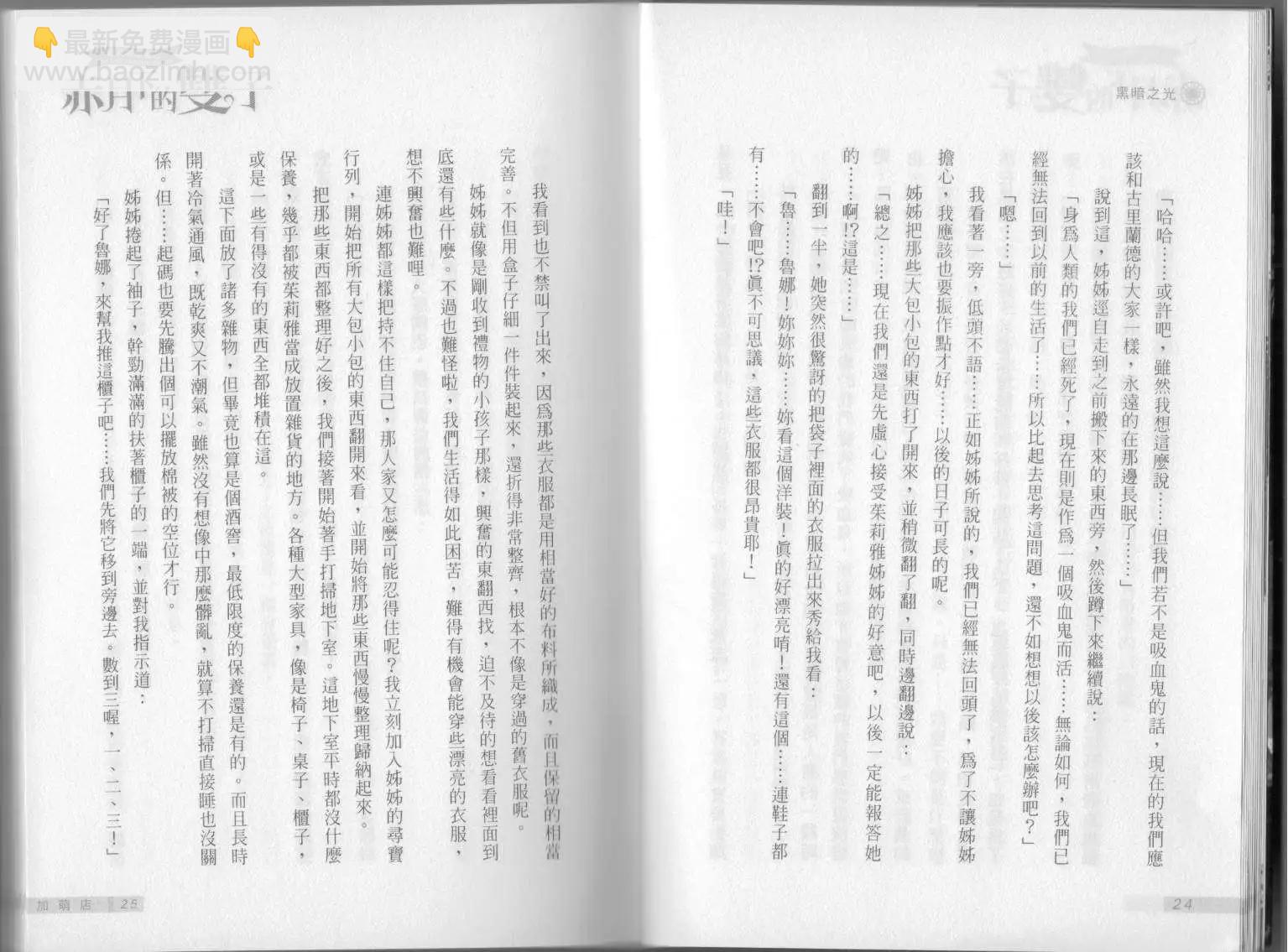 《萝莉吸血鬼之赤月下的双子》第02卷 第14页