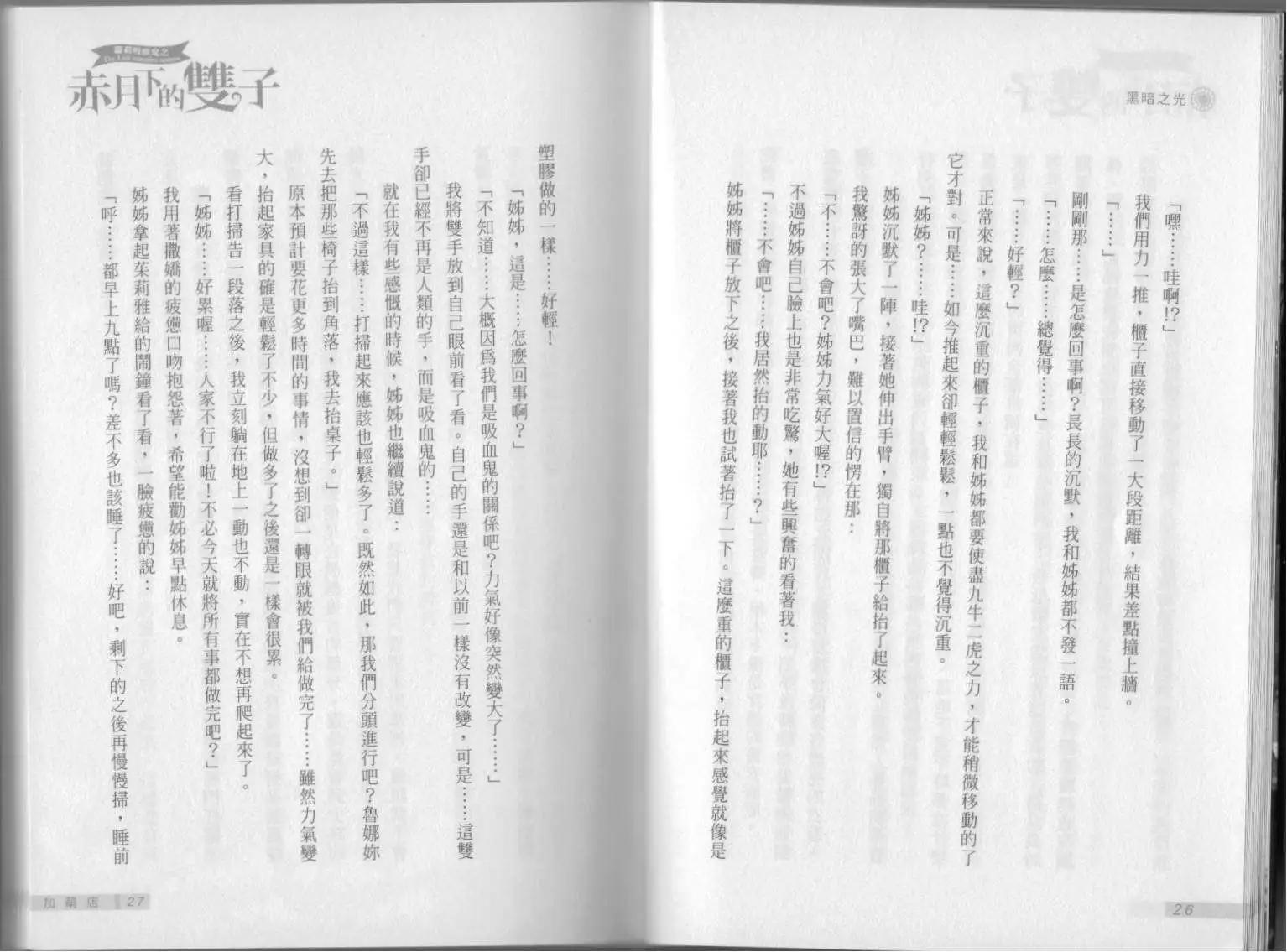 《萝莉吸血鬼之赤月下的双子》第02卷 第15页