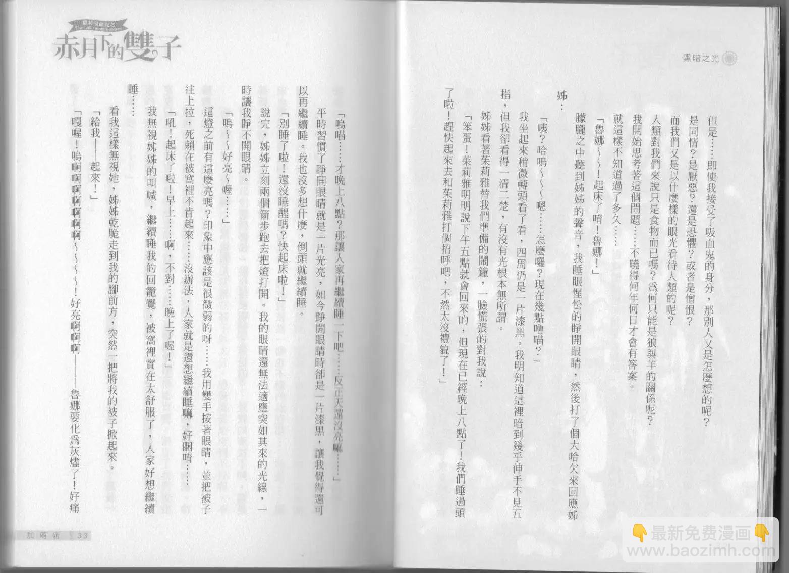 《萝莉吸血鬼之赤月下的双子》第02卷 第18页