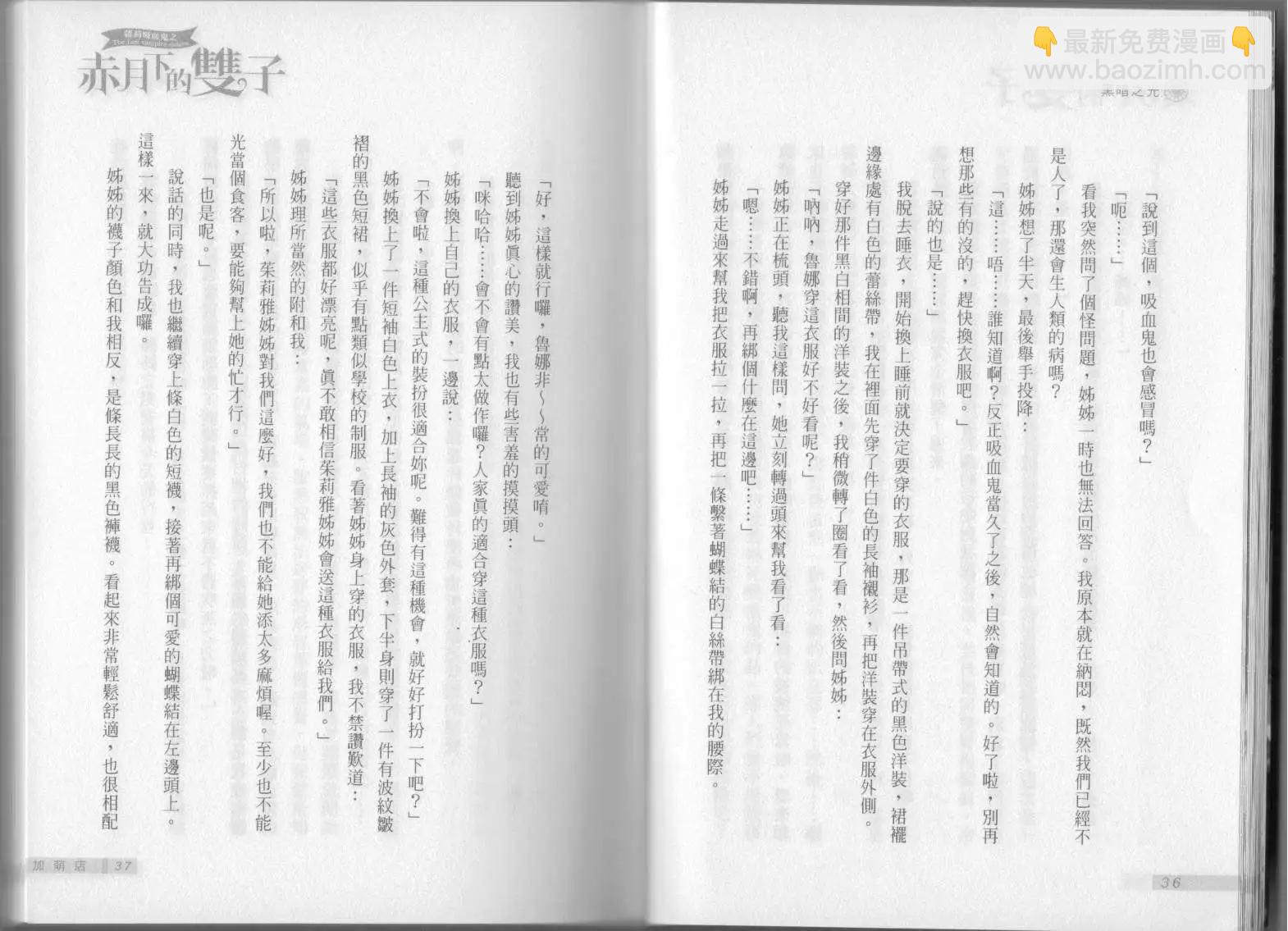 《萝莉吸血鬼之赤月下的双子》第02卷 第20页
