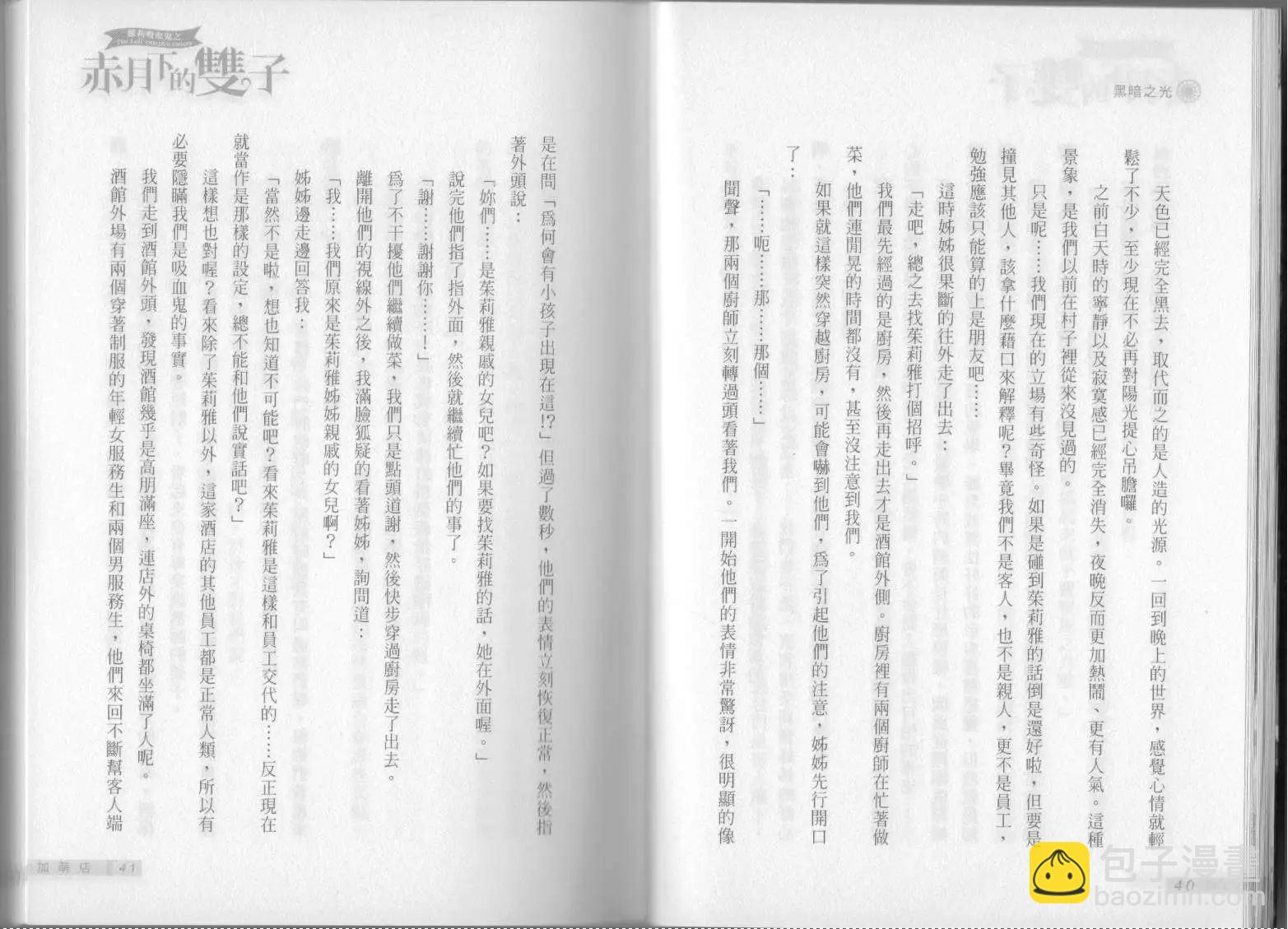 《萝莉吸血鬼之赤月下的双子》第02卷 第22页