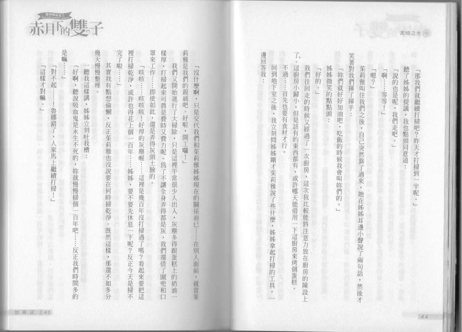 《萝莉吸血鬼之赤月下的双子》第02卷 第24页
