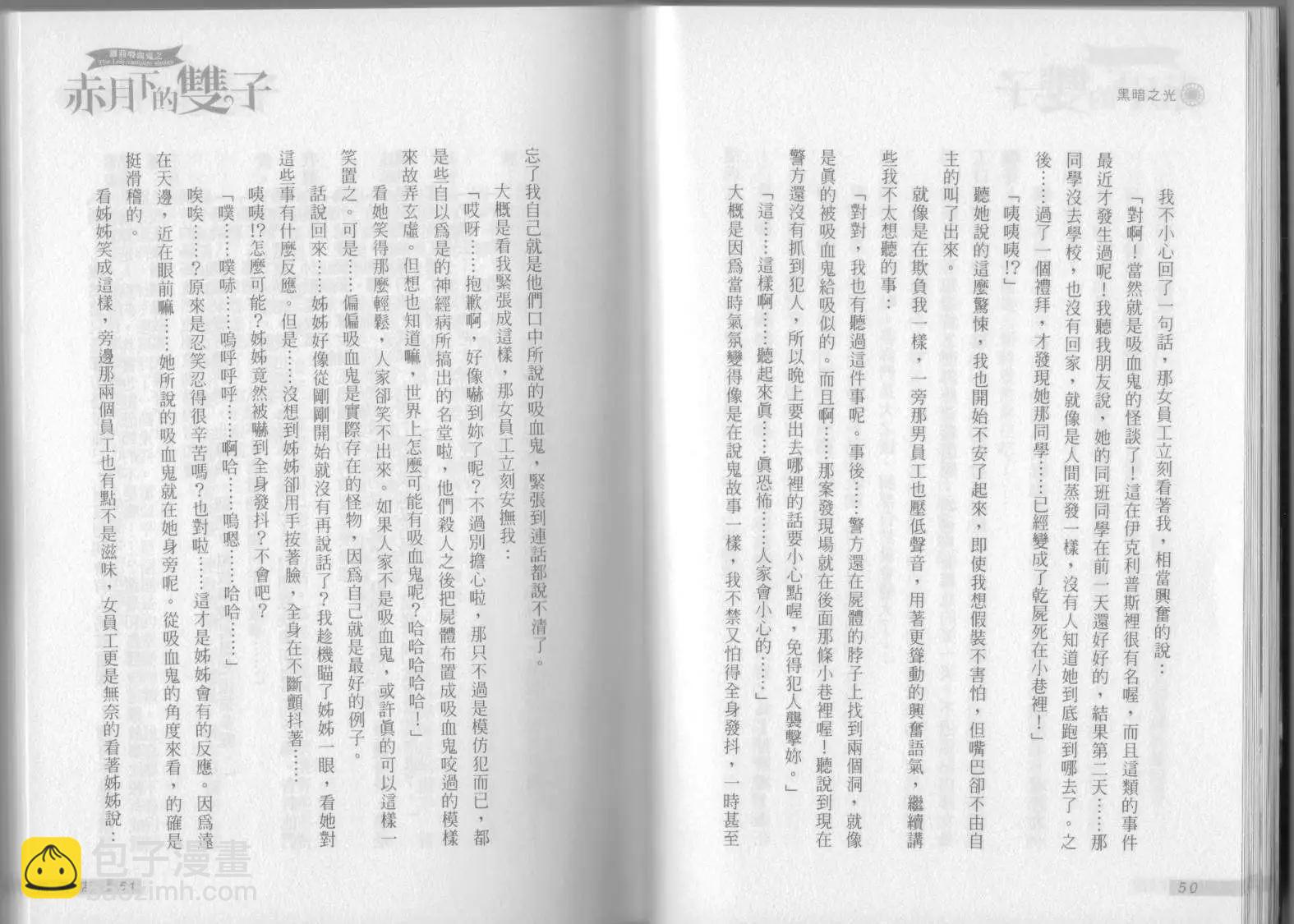 《萝莉吸血鬼之赤月下的双子》第02卷 第27页