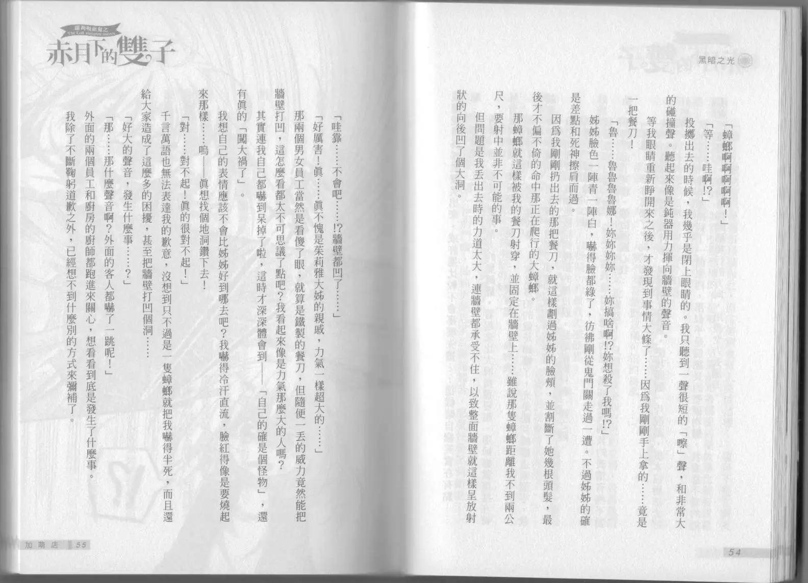 《萝莉吸血鬼之赤月下的双子》第02卷 第29页