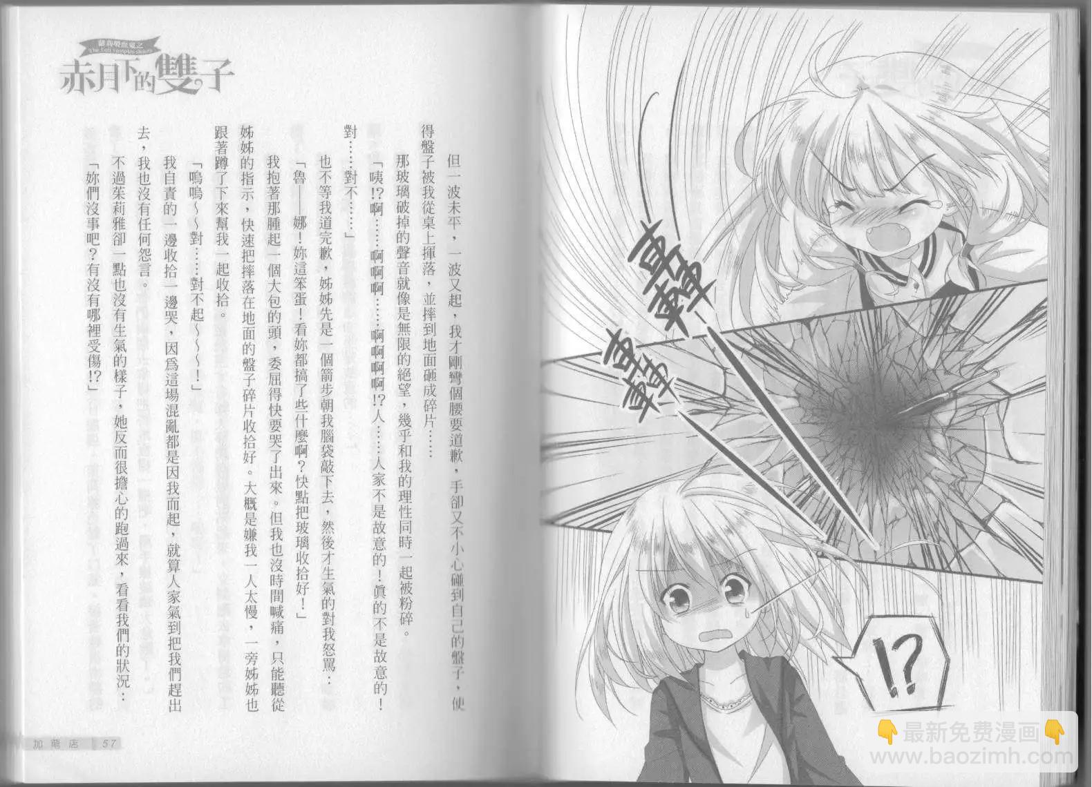《萝莉吸血鬼之赤月下的双子》第02卷 第30页