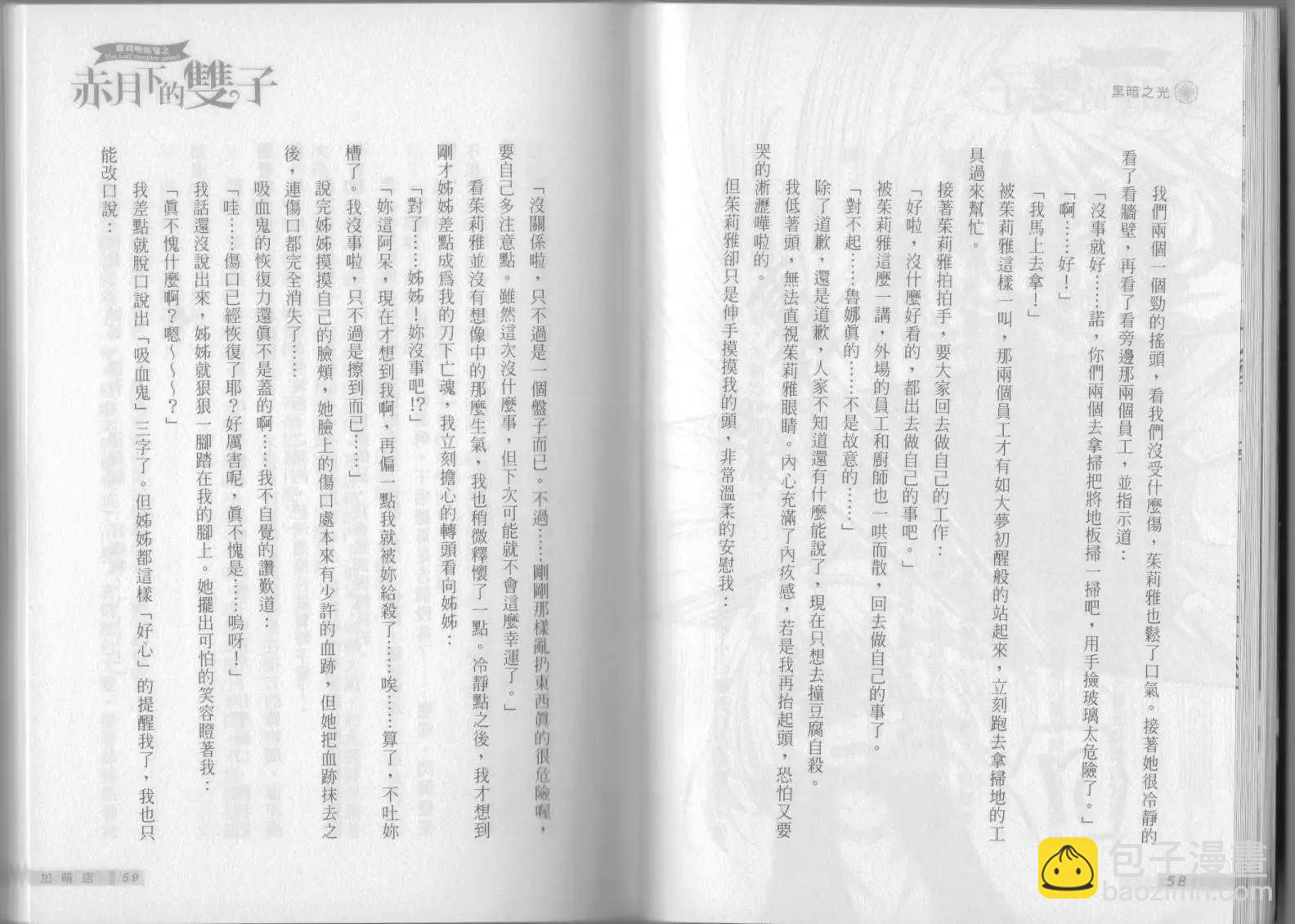 《萝莉吸血鬼之赤月下的双子》第02卷 第31页