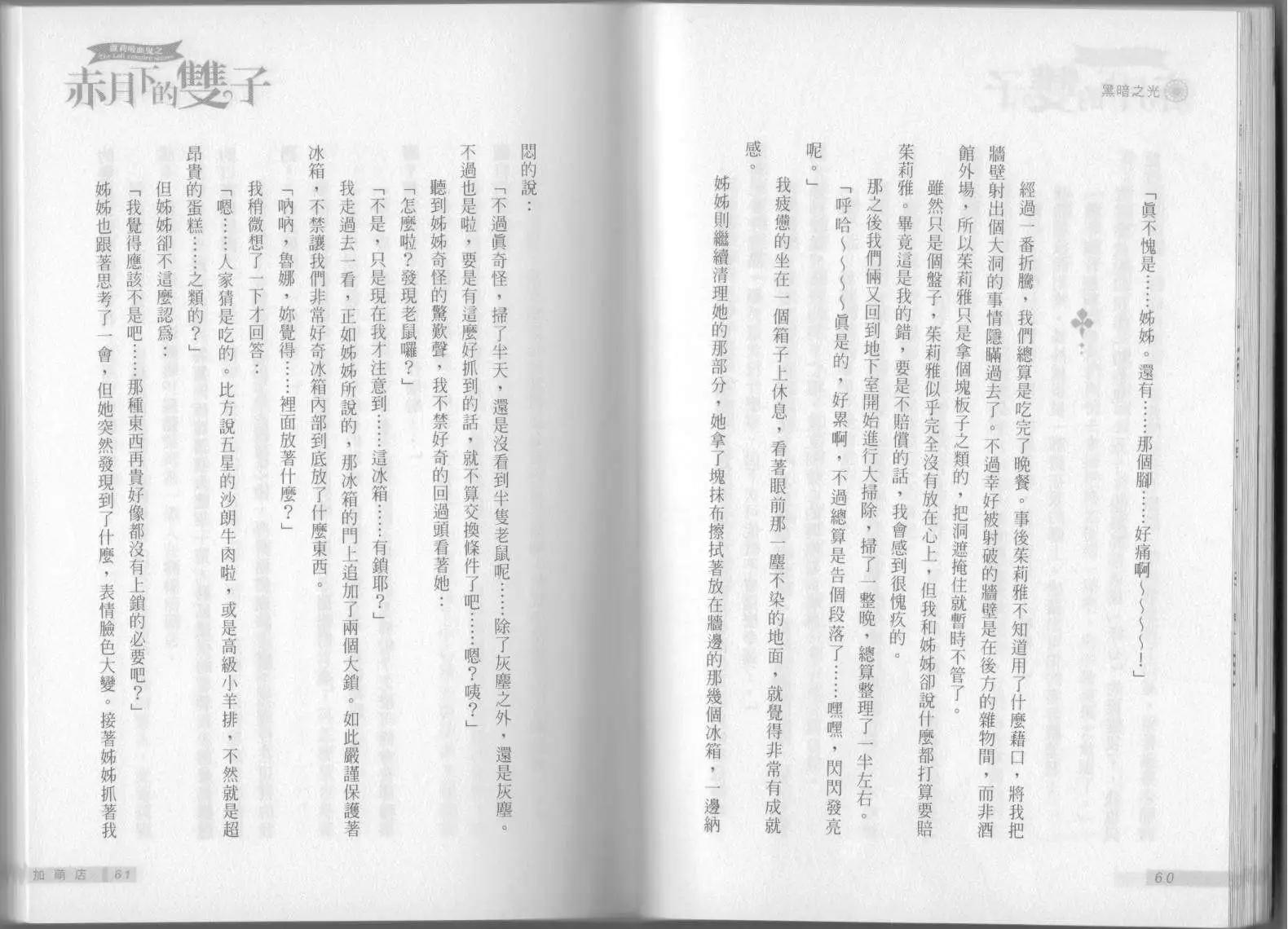 《萝莉吸血鬼之赤月下的双子》第02卷 第32页