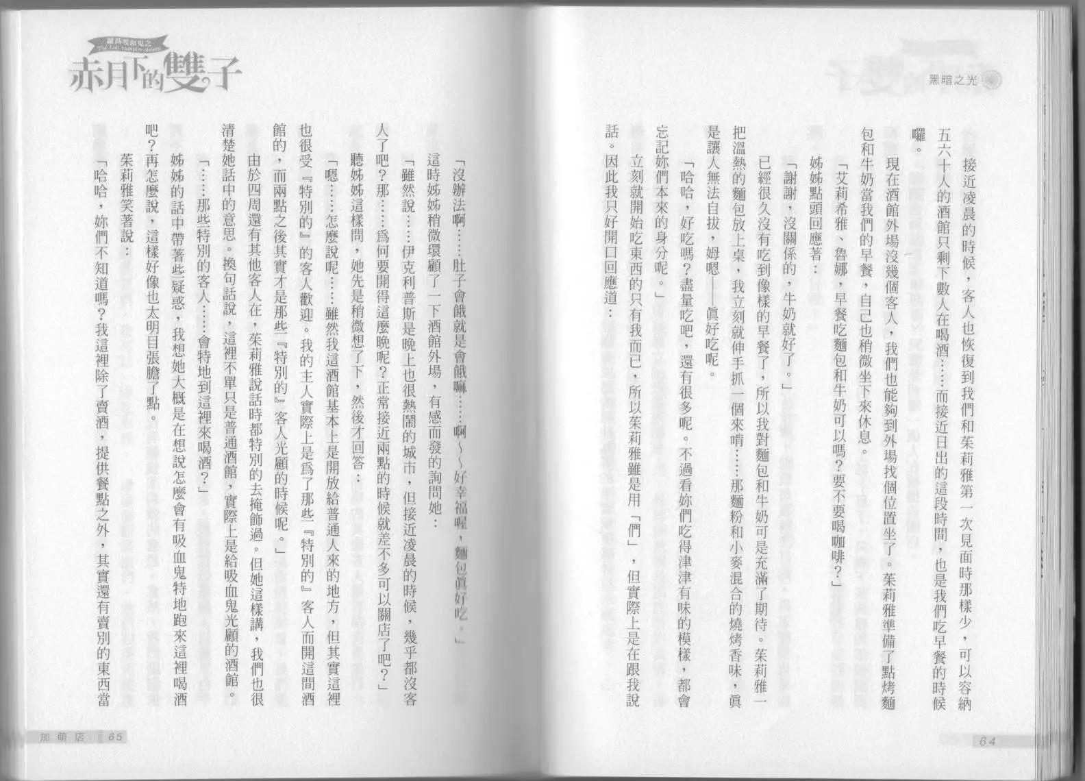 《萝莉吸血鬼之赤月下的双子》第02卷 第34页