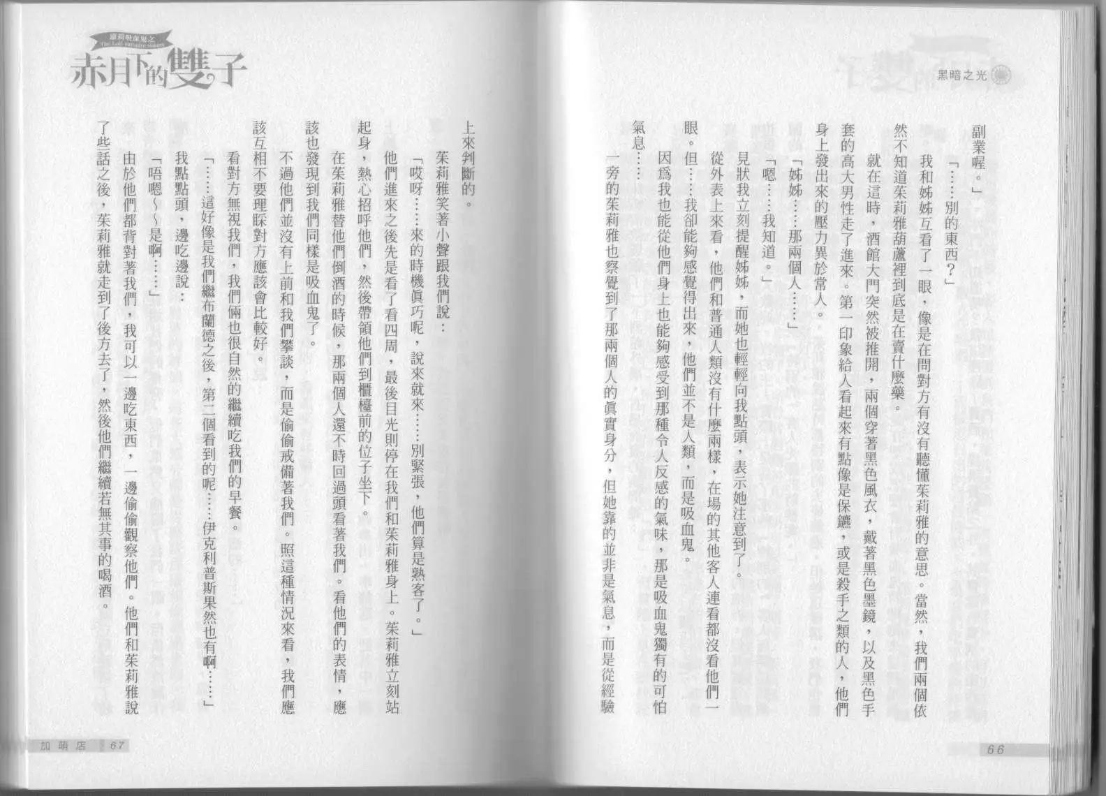 《萝莉吸血鬼之赤月下的双子》第02卷 第35页