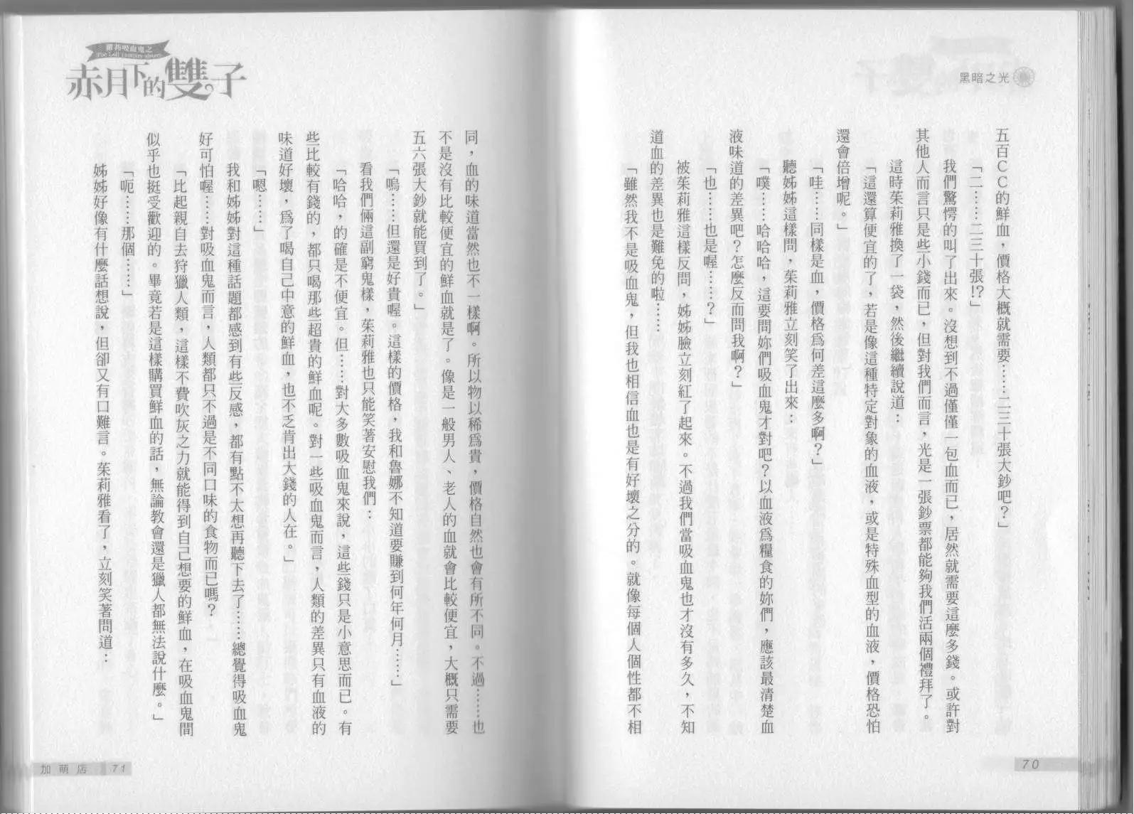 《萝莉吸血鬼之赤月下的双子》第02卷 第37页