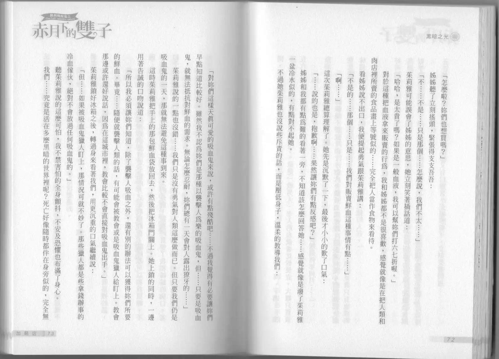 《萝莉吸血鬼之赤月下的双子》第02卷 第38页