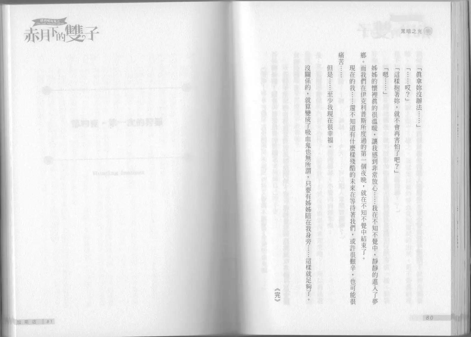 《萝莉吸血鬼之赤月下的双子》第02卷 第42页