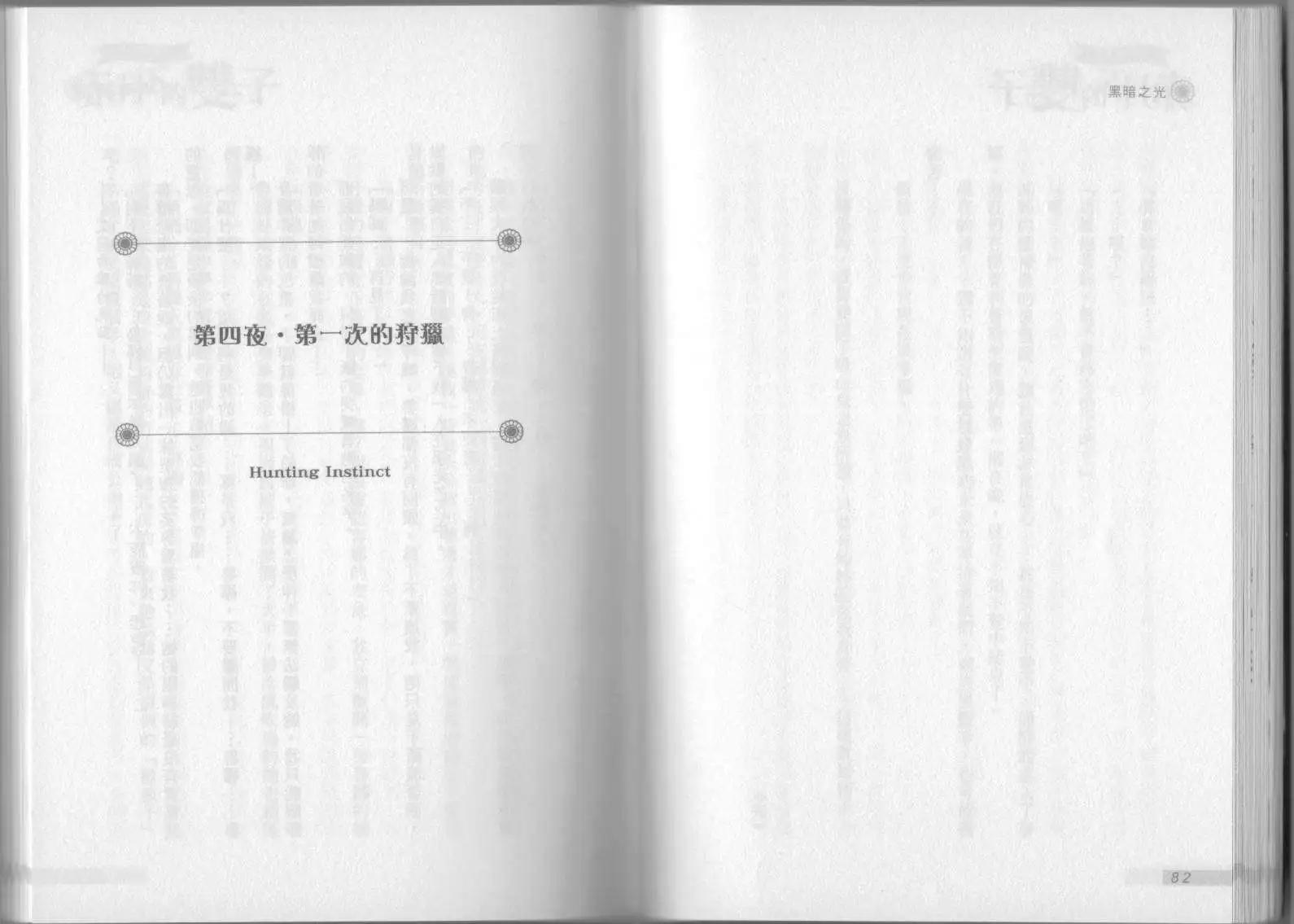 《萝莉吸血鬼之赤月下的双子》第02卷 第43页