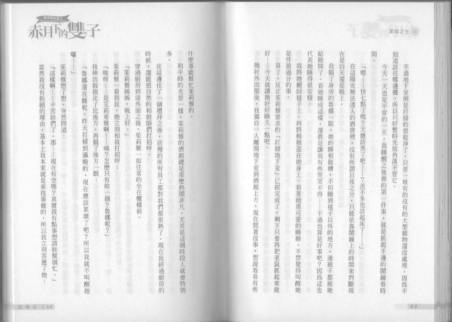 《萝莉吸血鬼之赤月下的双子》第02卷 第46页