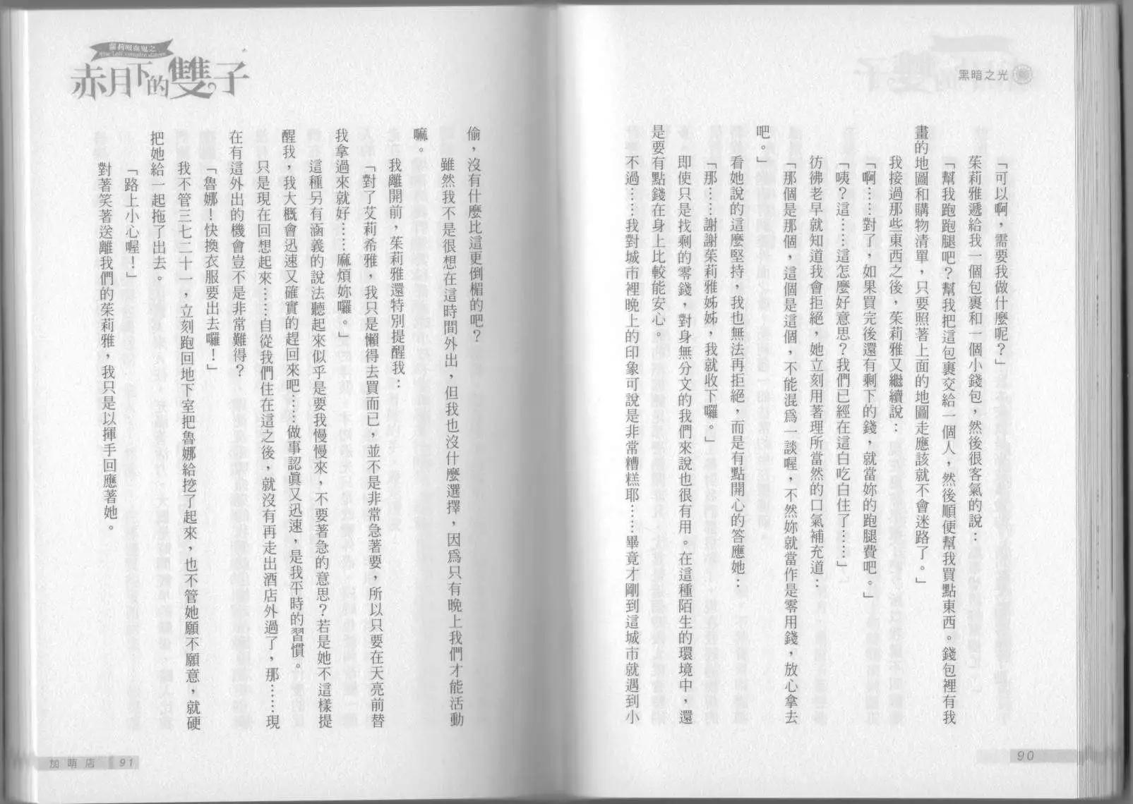 《萝莉吸血鬼之赤月下的双子》第02卷 第47页