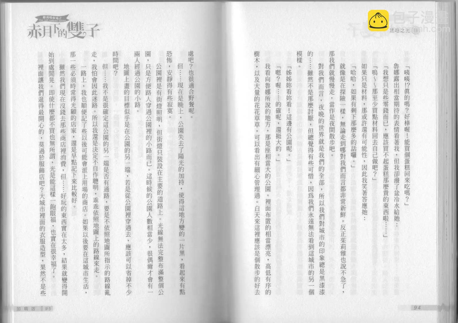 《萝莉吸血鬼之赤月下的双子》第02卷 第49页