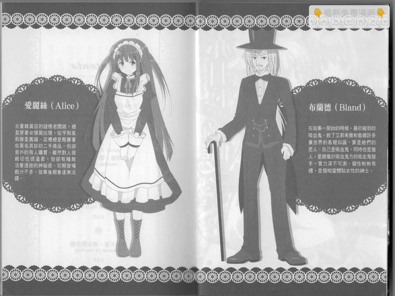 《萝莉吸血鬼之赤月下的双子》第02卷 第4页