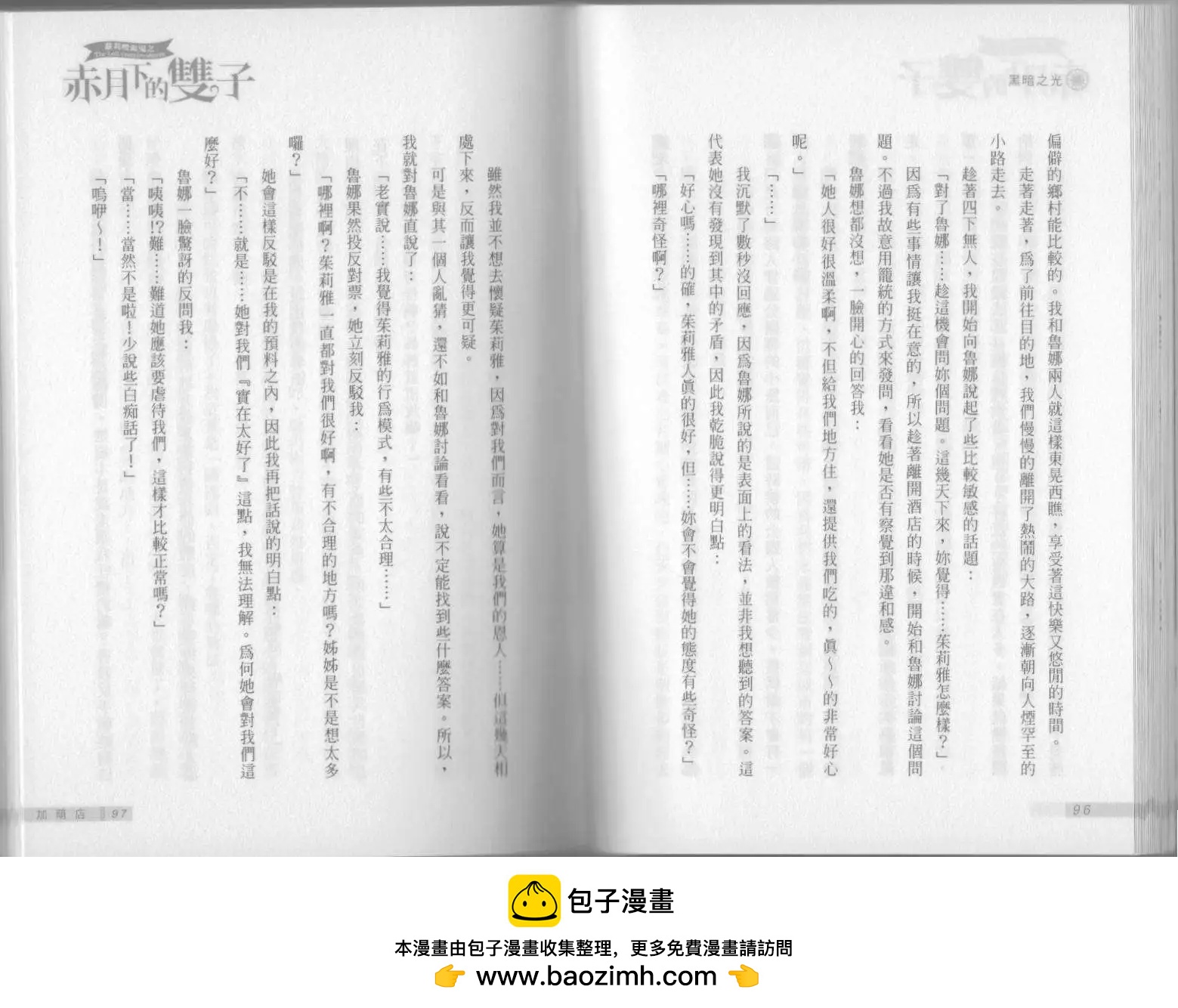 《萝莉吸血鬼之赤月下的双子》第02卷 第50页