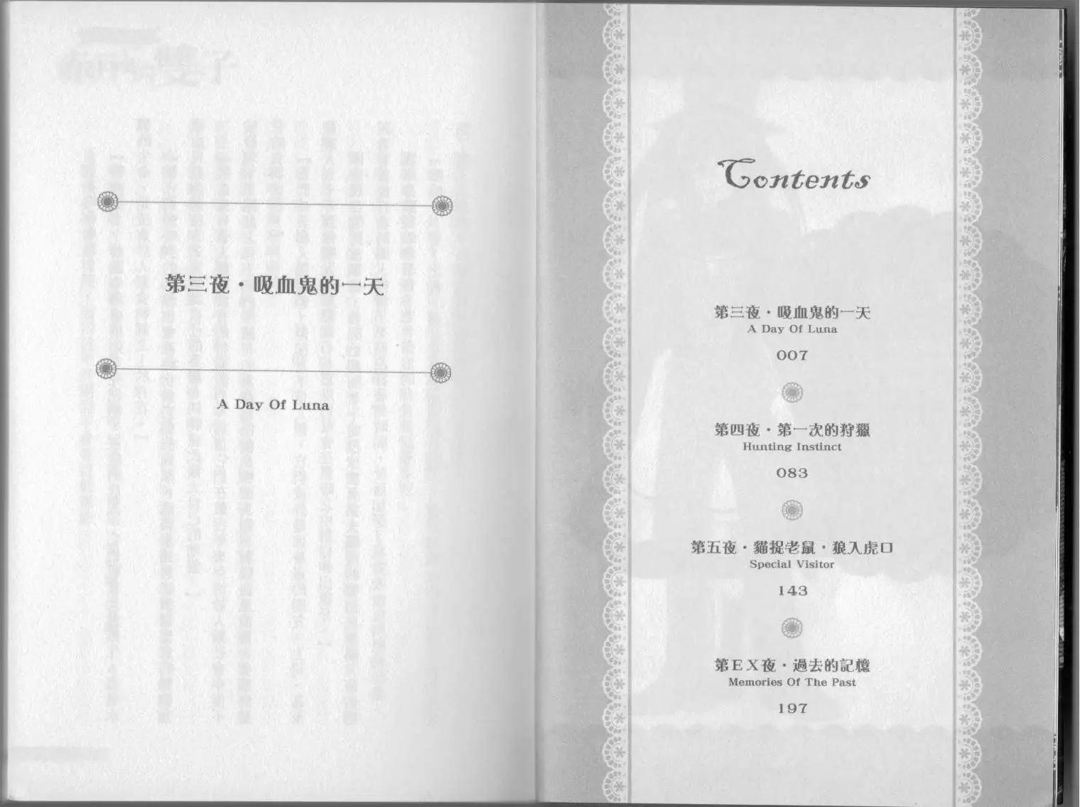 《萝莉吸血鬼之赤月下的双子》第02卷 第5页