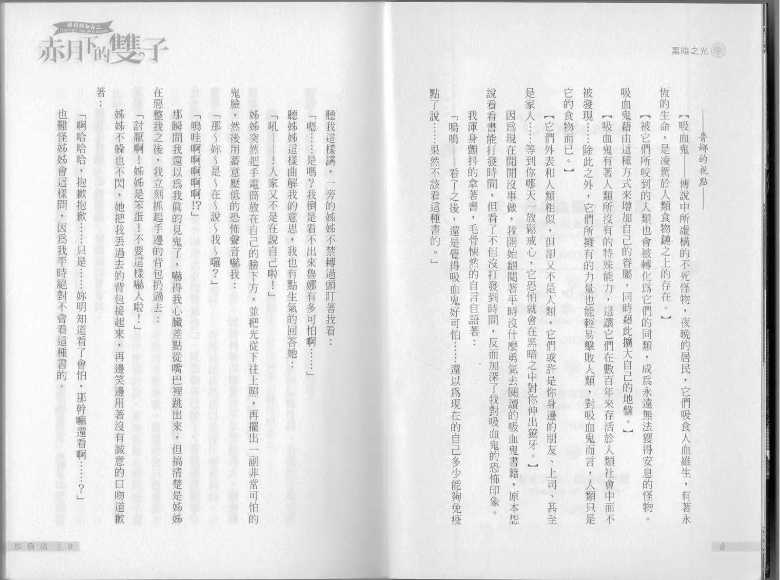 《萝莉吸血鬼之赤月下的双子》第02卷 第6页