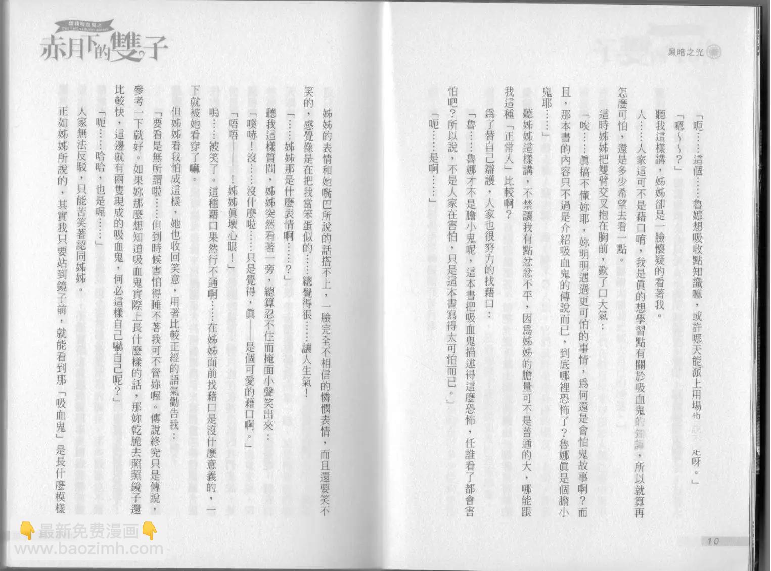 《萝莉吸血鬼之赤月下的双子》第02卷 第7页