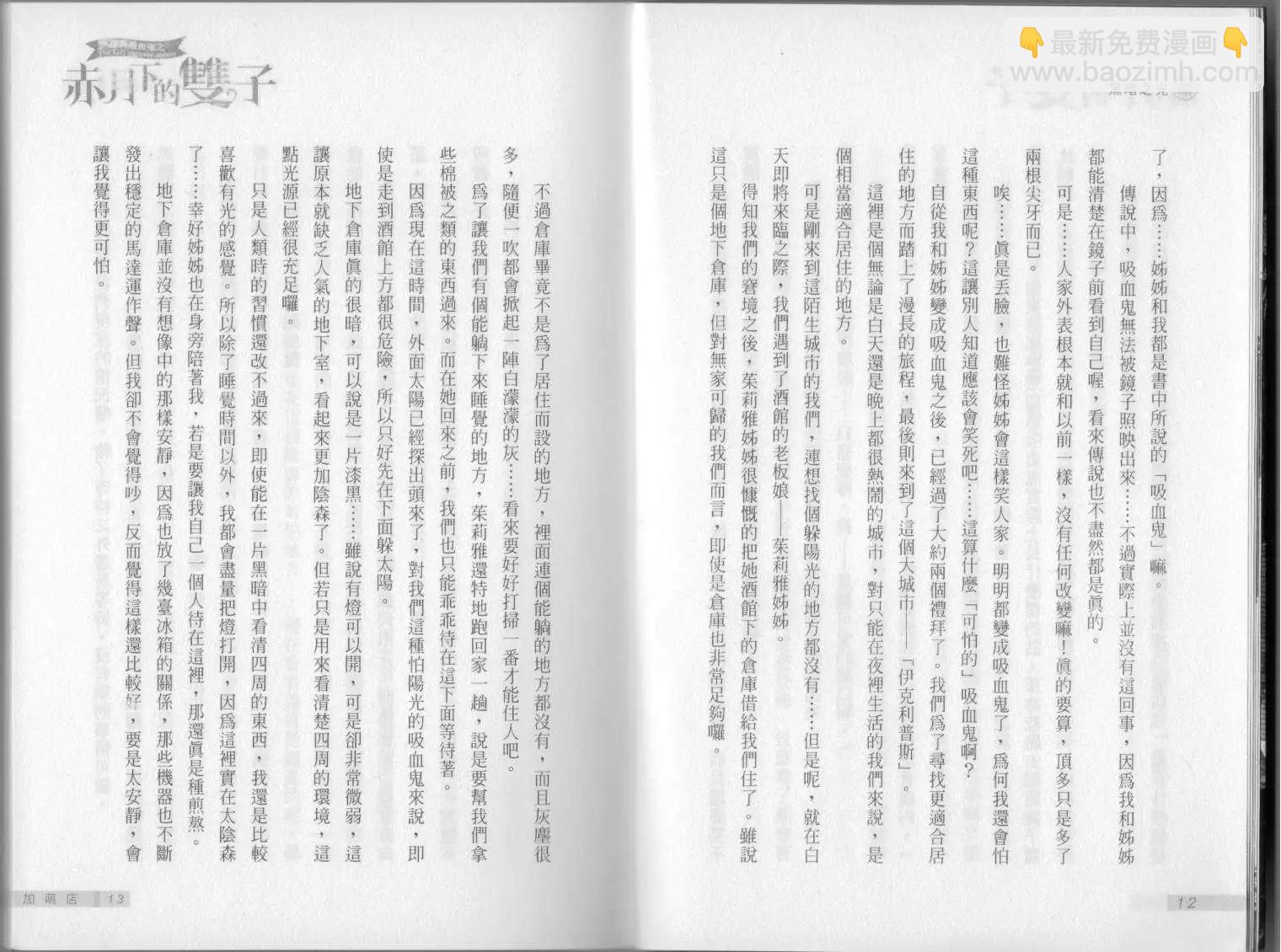 《萝莉吸血鬼之赤月下的双子》第02卷 第8页
