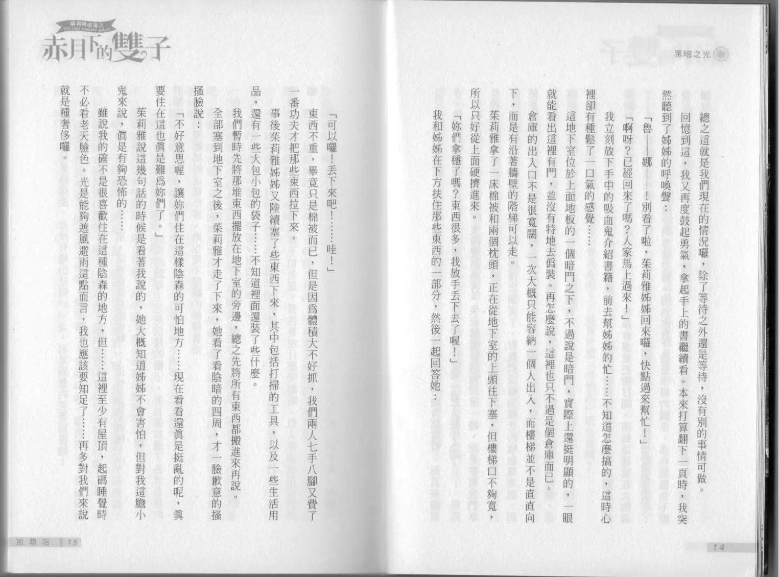 《萝莉吸血鬼之赤月下的双子》第02卷 第9页