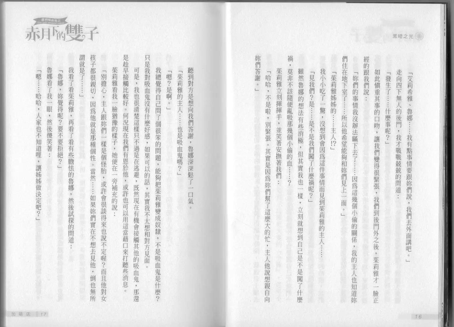 《萝莉吸血鬼之赤月下的双子》第03卷 第10页