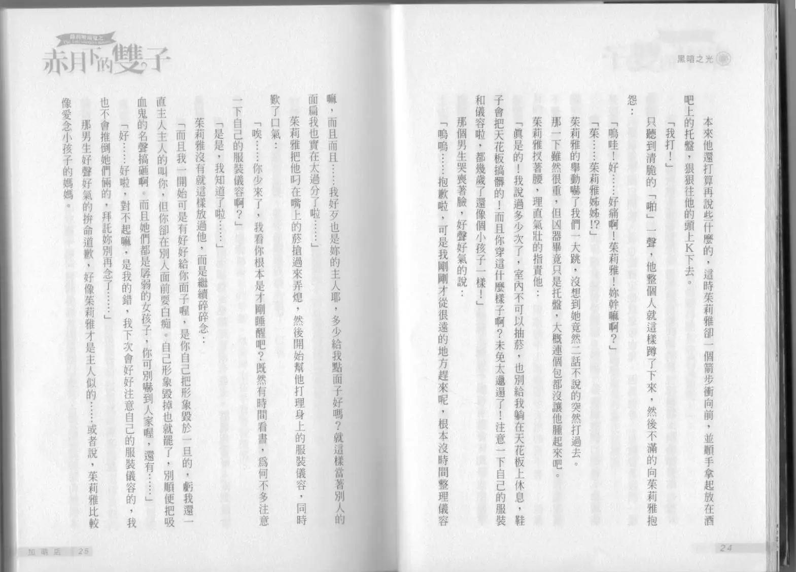 《萝莉吸血鬼之赤月下的双子》第03卷 第14页