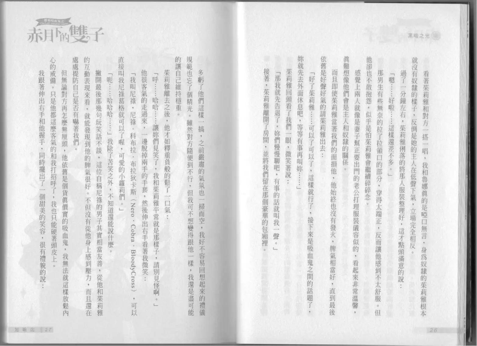 《萝莉吸血鬼之赤月下的双子》第03卷 第15页