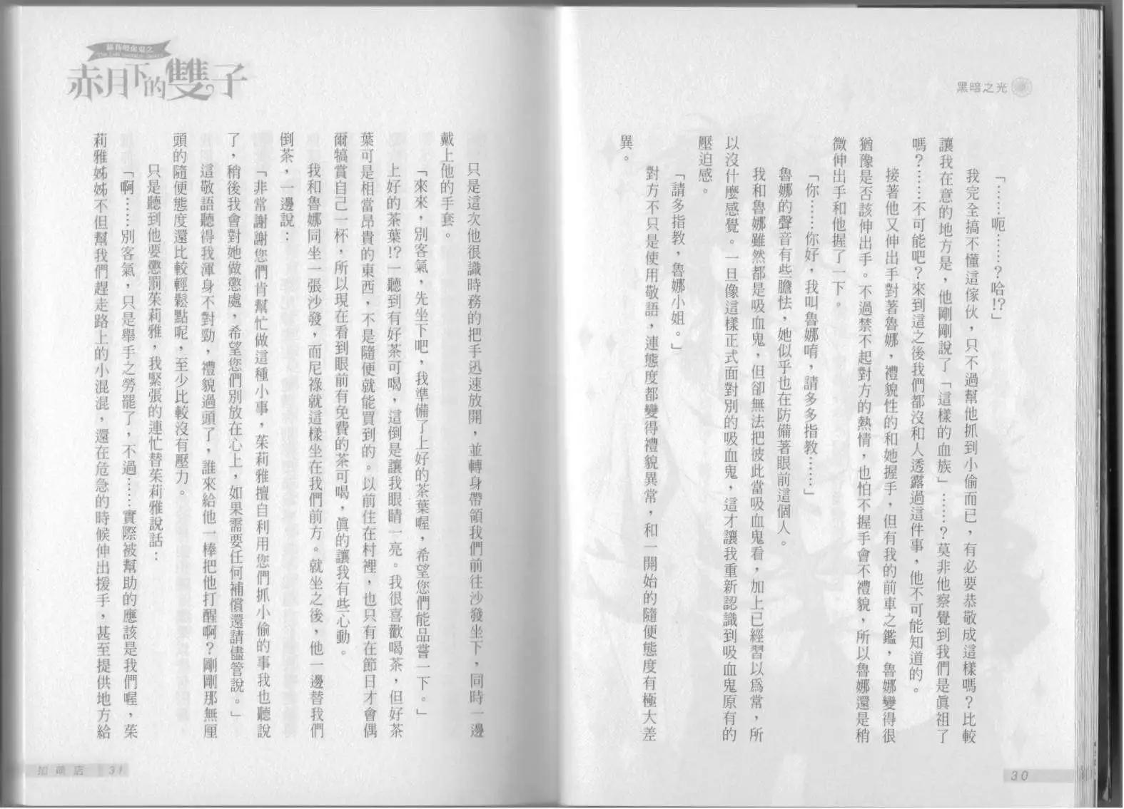 《萝莉吸血鬼之赤月下的双子》第03卷 第17页
