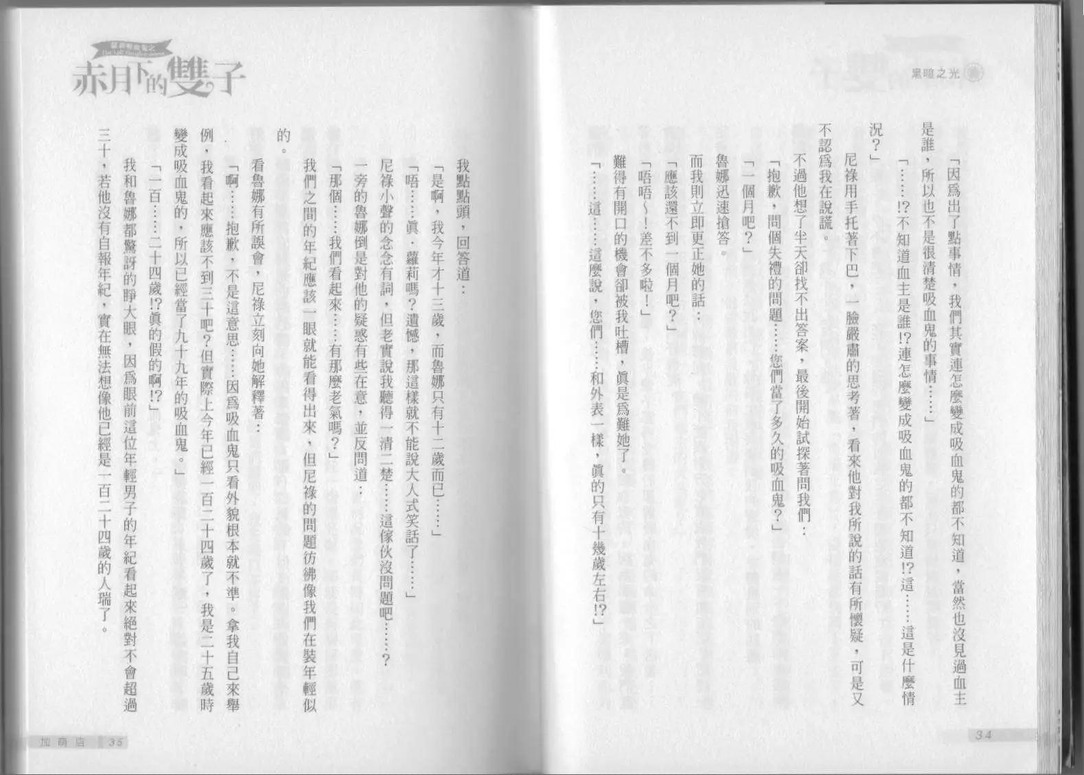 《萝莉吸血鬼之赤月下的双子》第03卷 第19页