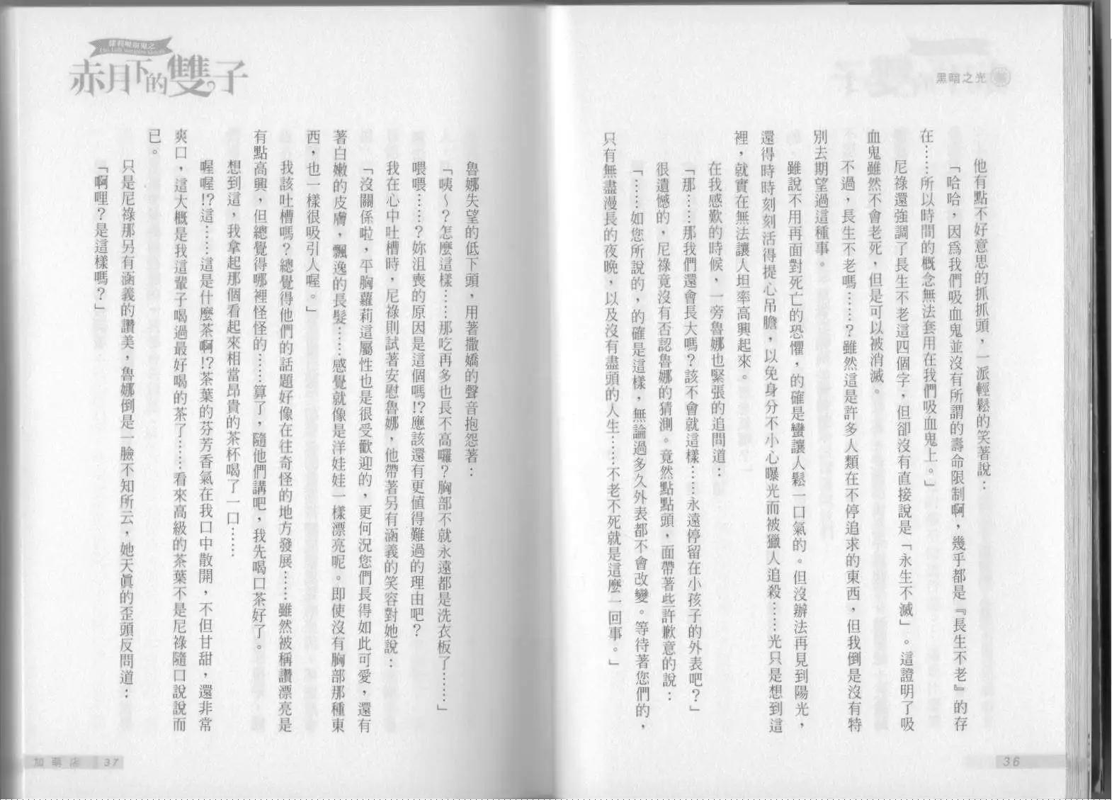 《萝莉吸血鬼之赤月下的双子》第03卷 第20页