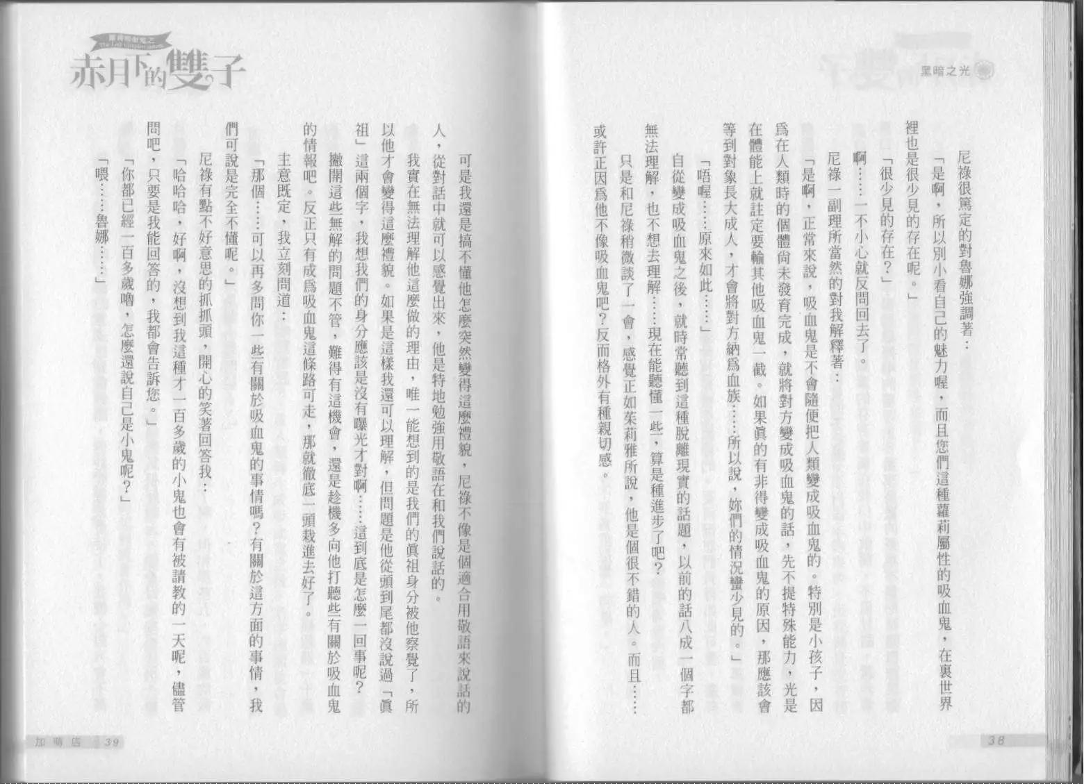 《萝莉吸血鬼之赤月下的双子》第03卷 第21页