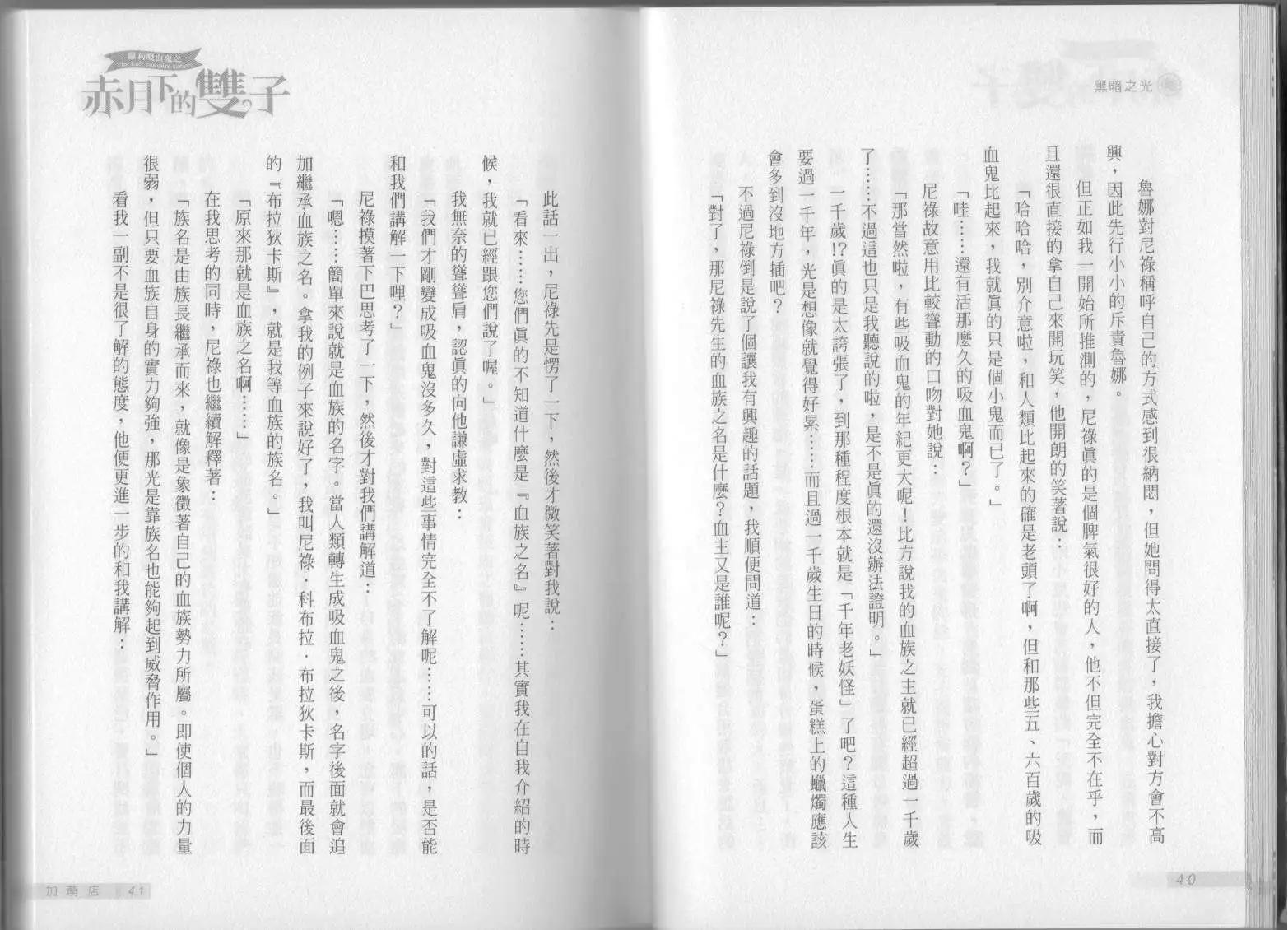 《萝莉吸血鬼之赤月下的双子》第03卷 第22页