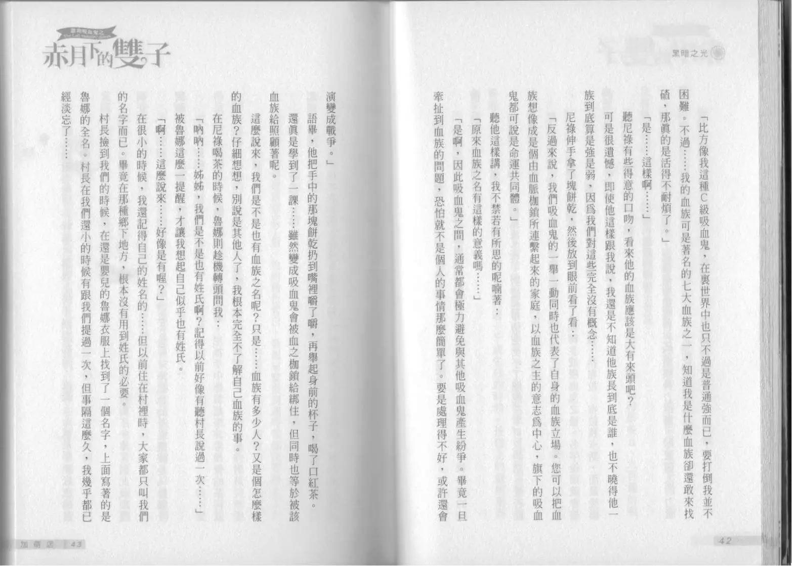 《萝莉吸血鬼之赤月下的双子》第03卷 第23页