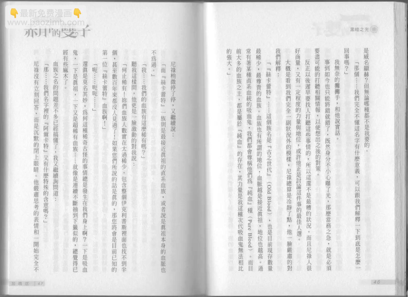 《萝莉吸血鬼之赤月下的双子》第03卷 第25页