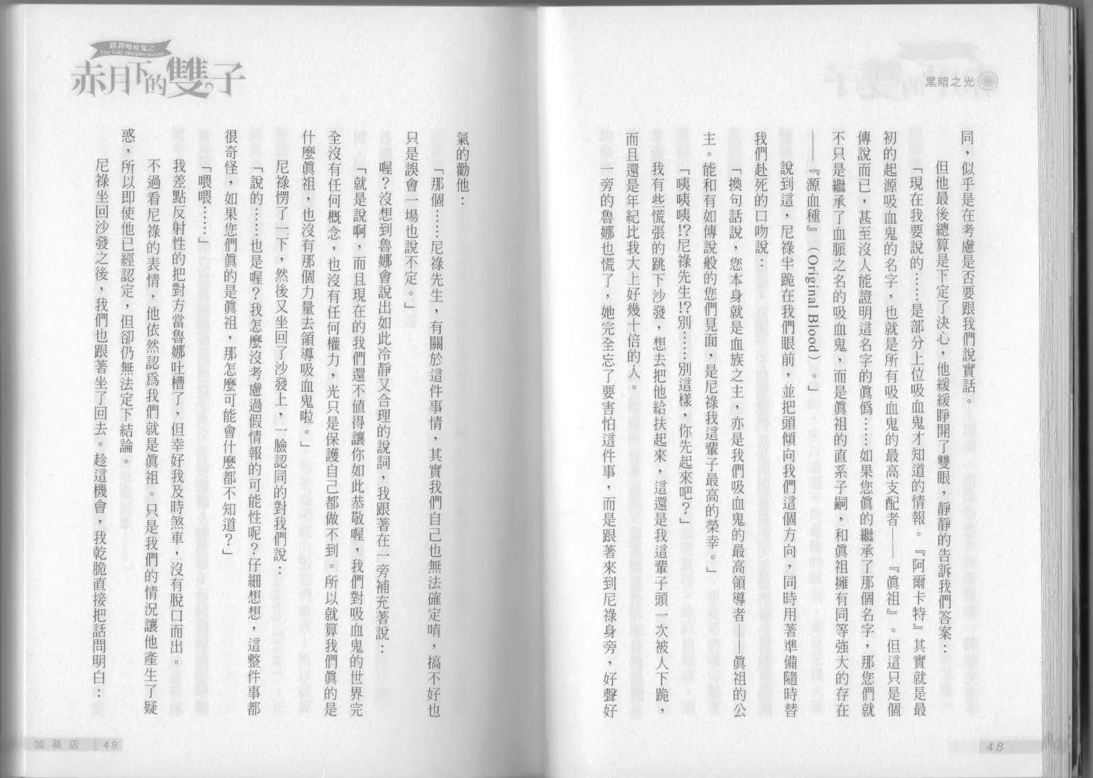 《萝莉吸血鬼之赤月下的双子》第03卷 第26页