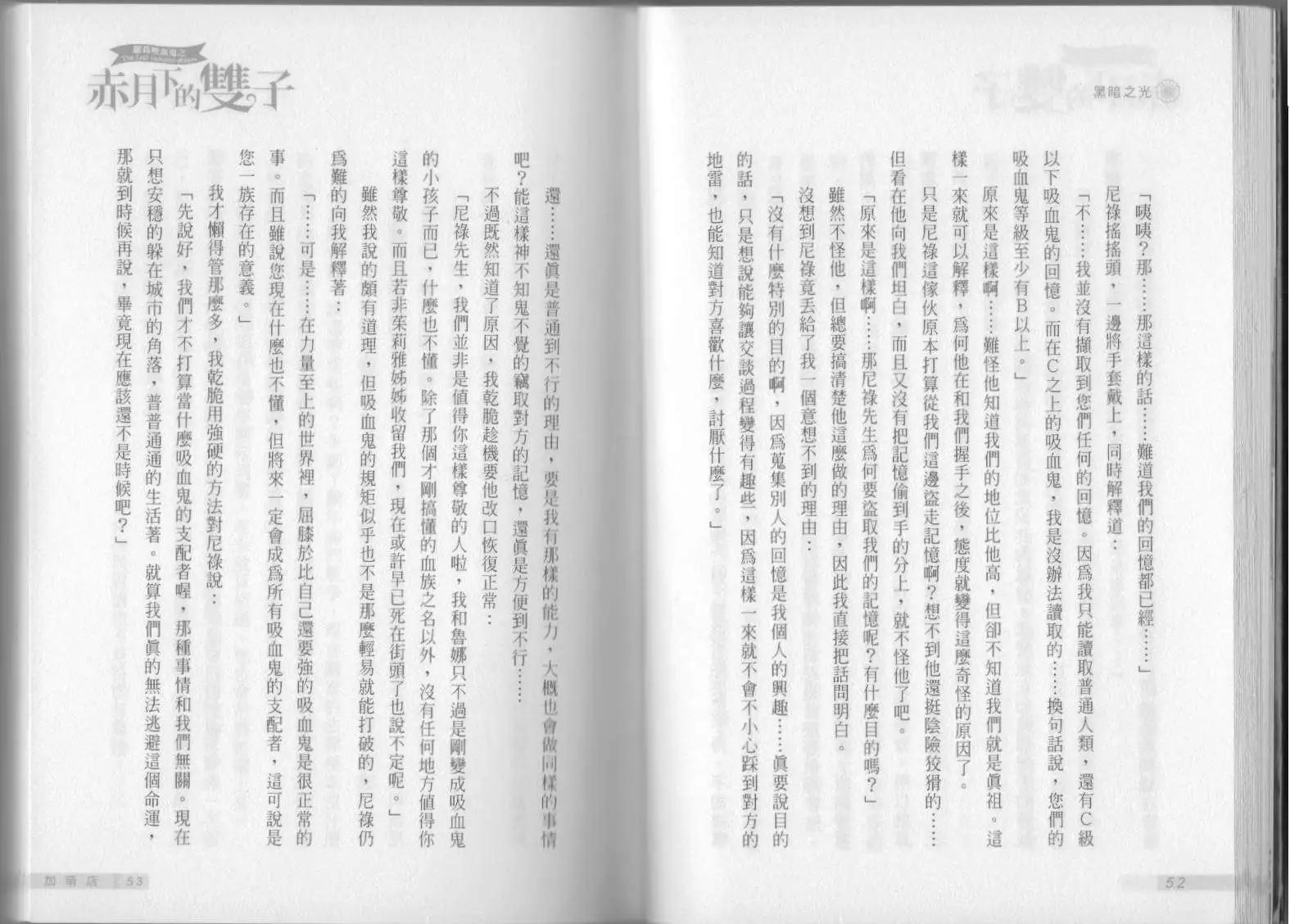 《萝莉吸血鬼之赤月下的双子》第03卷 第28页