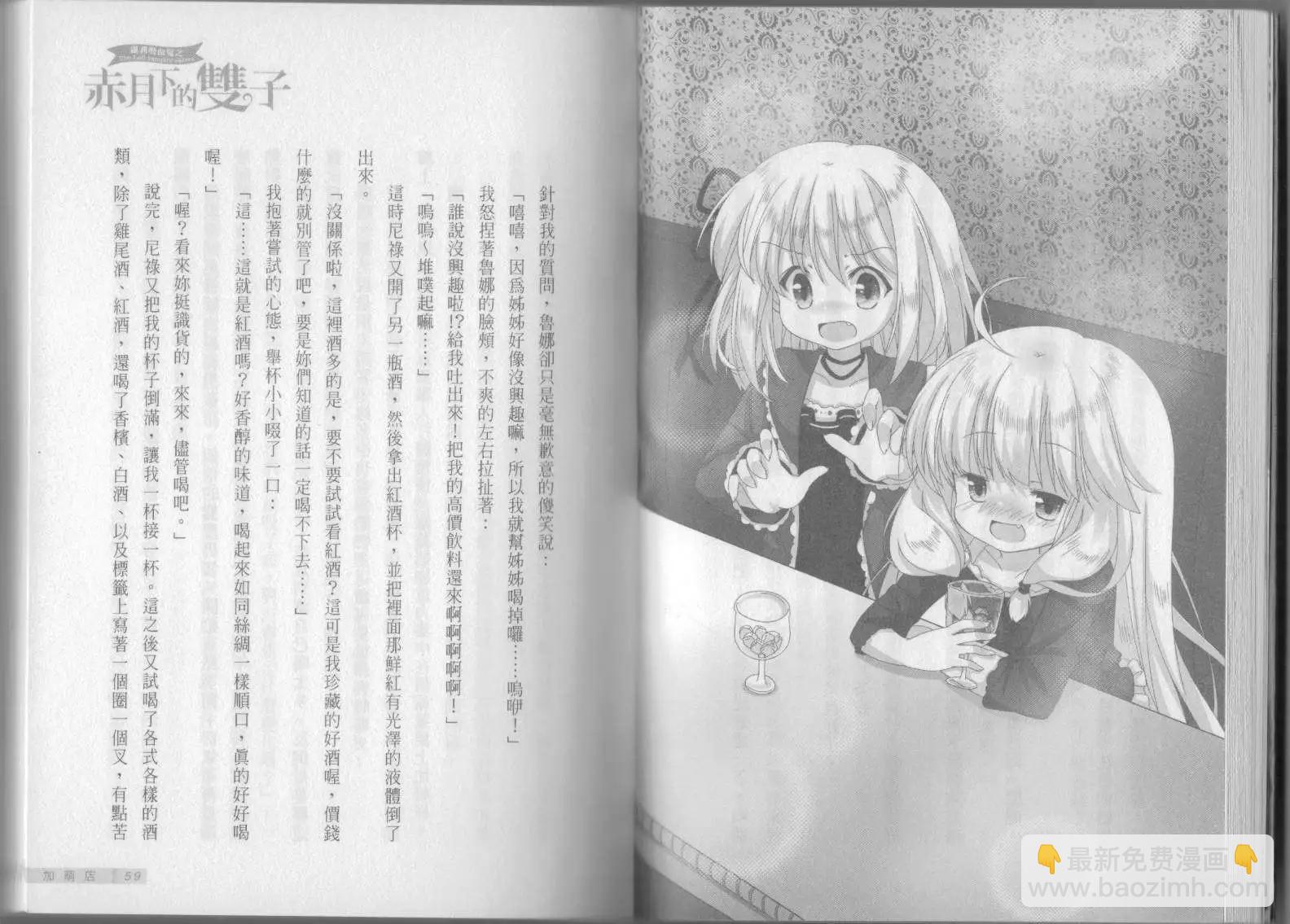 《萝莉吸血鬼之赤月下的双子》第03卷 第31页